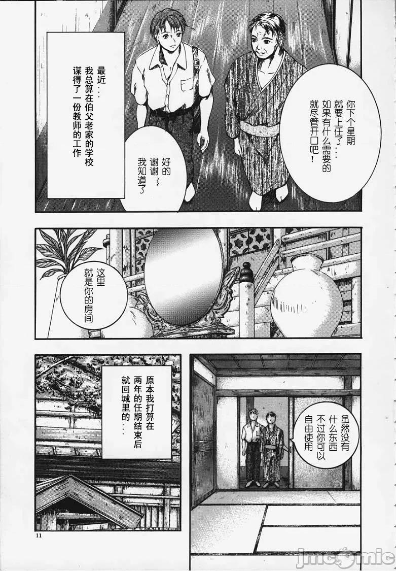 KAREN [神貓漢化] [いずみきょうた] KAREN ～カレン～ 第10页