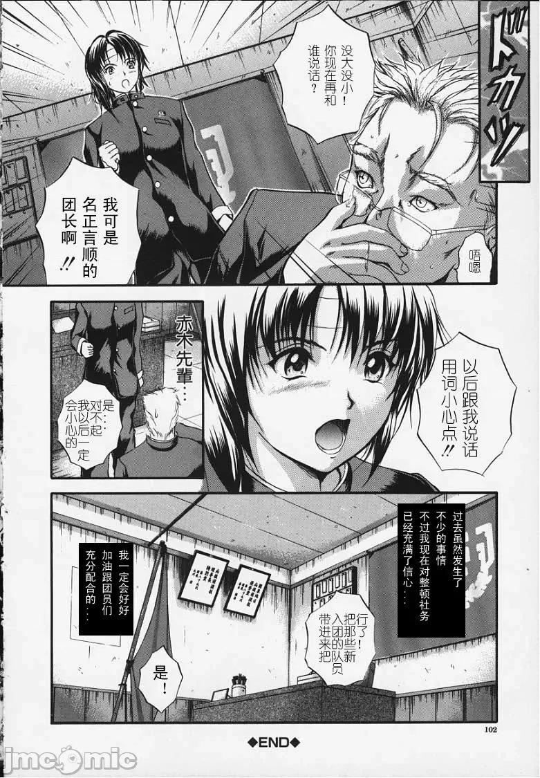 KAREN [神貓漢化] [いずみきょうた] KAREN ～カレン～ 第101页