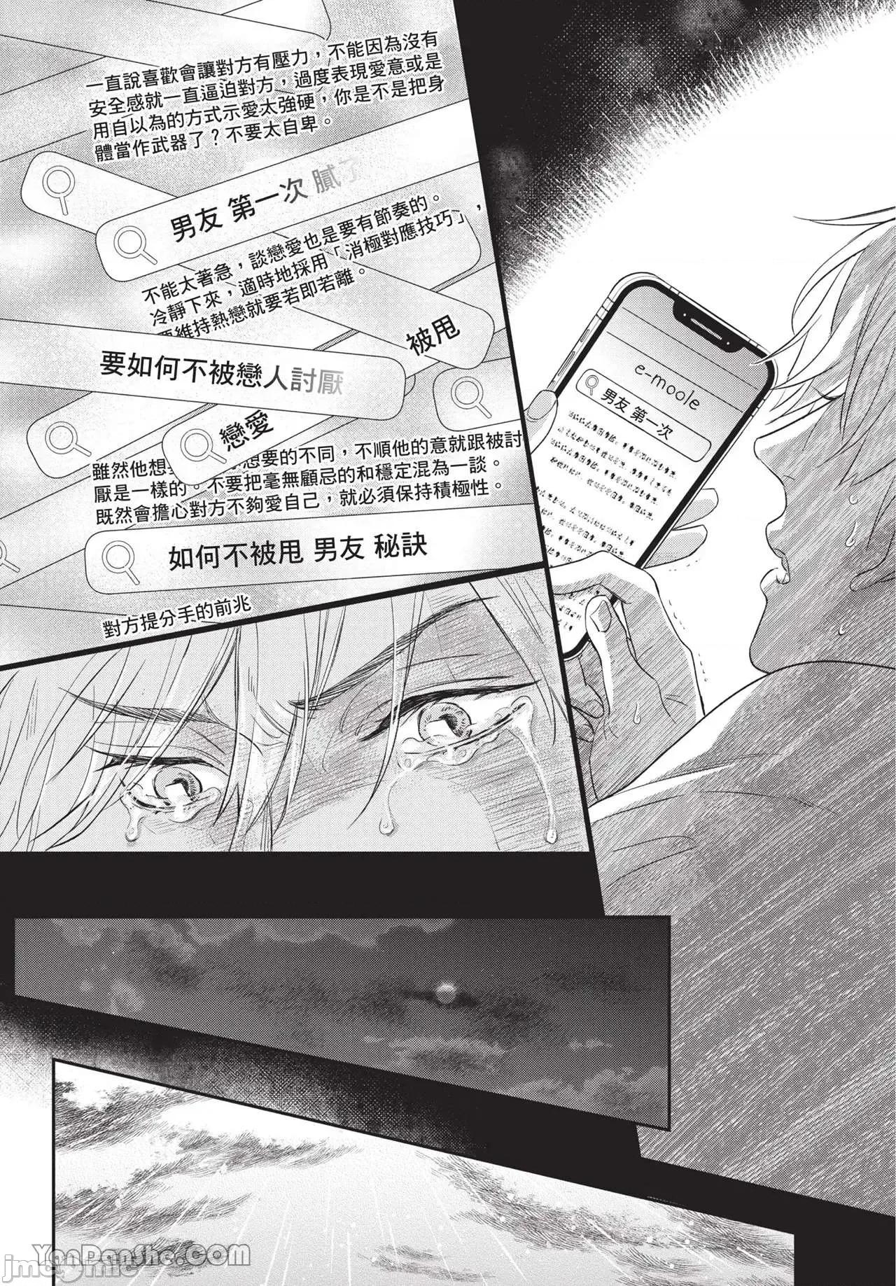 脫處之路 脫處之路 how to sex 上 [Digital] [KOFFY(那木渡)] ロストバージン how to sex 上 第77页