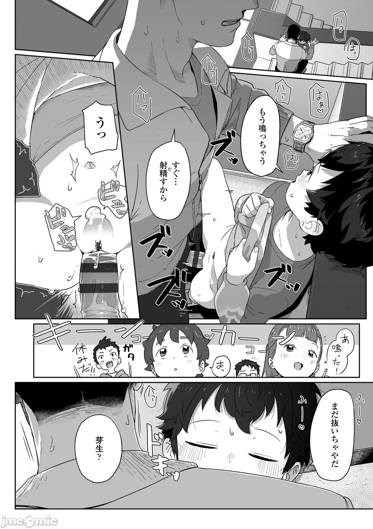 私達の愛び舎 [さつよ] 私達の愛び舎 [DL版] 第10页