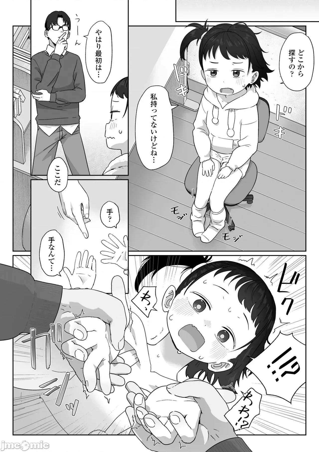 私達の愛び舎 [さつよ] 私達の愛び舎 [DL版] 第96页