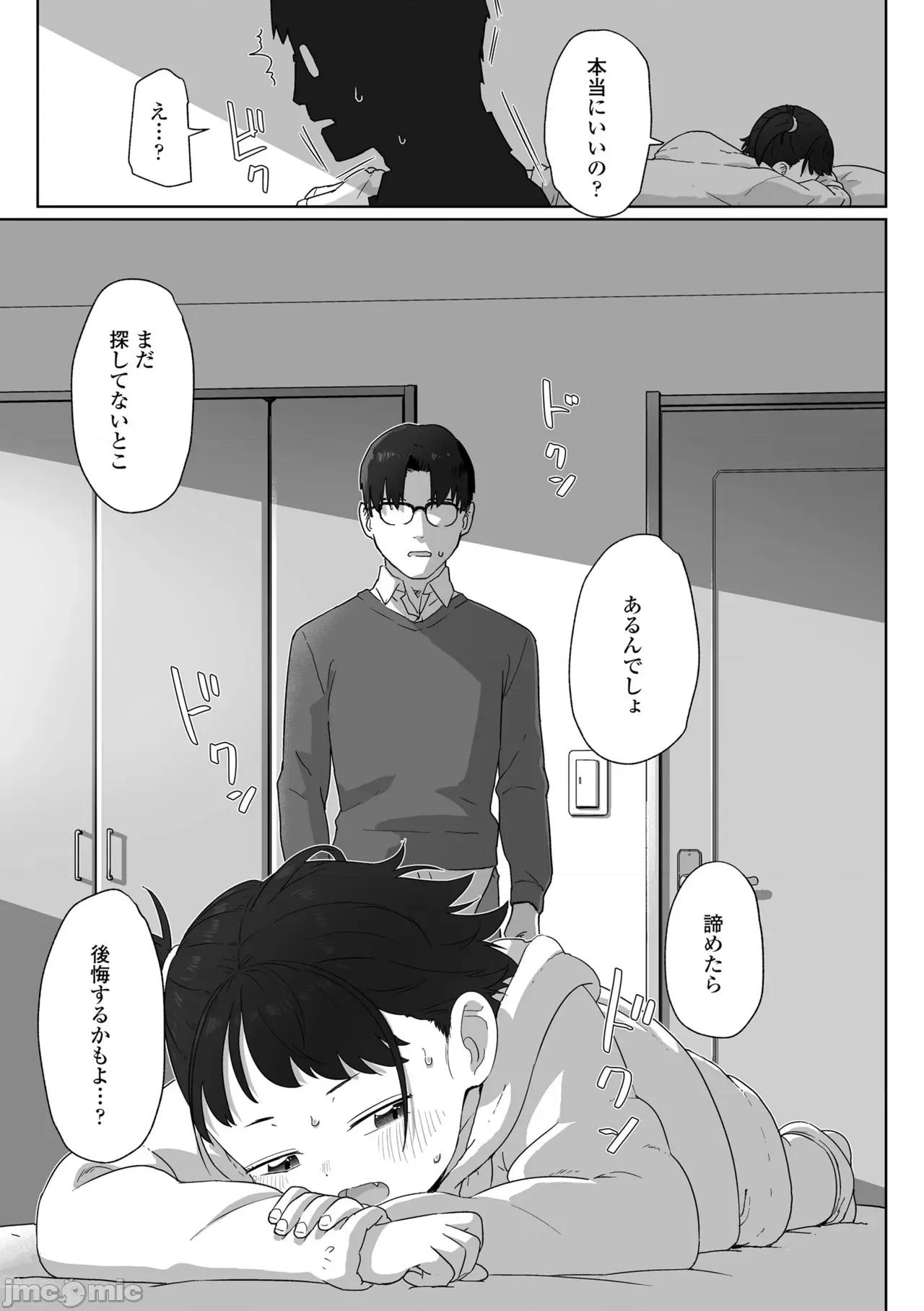 私達の愛び舎 [さつよ] 私達の愛び舎 [DL版] 第109页