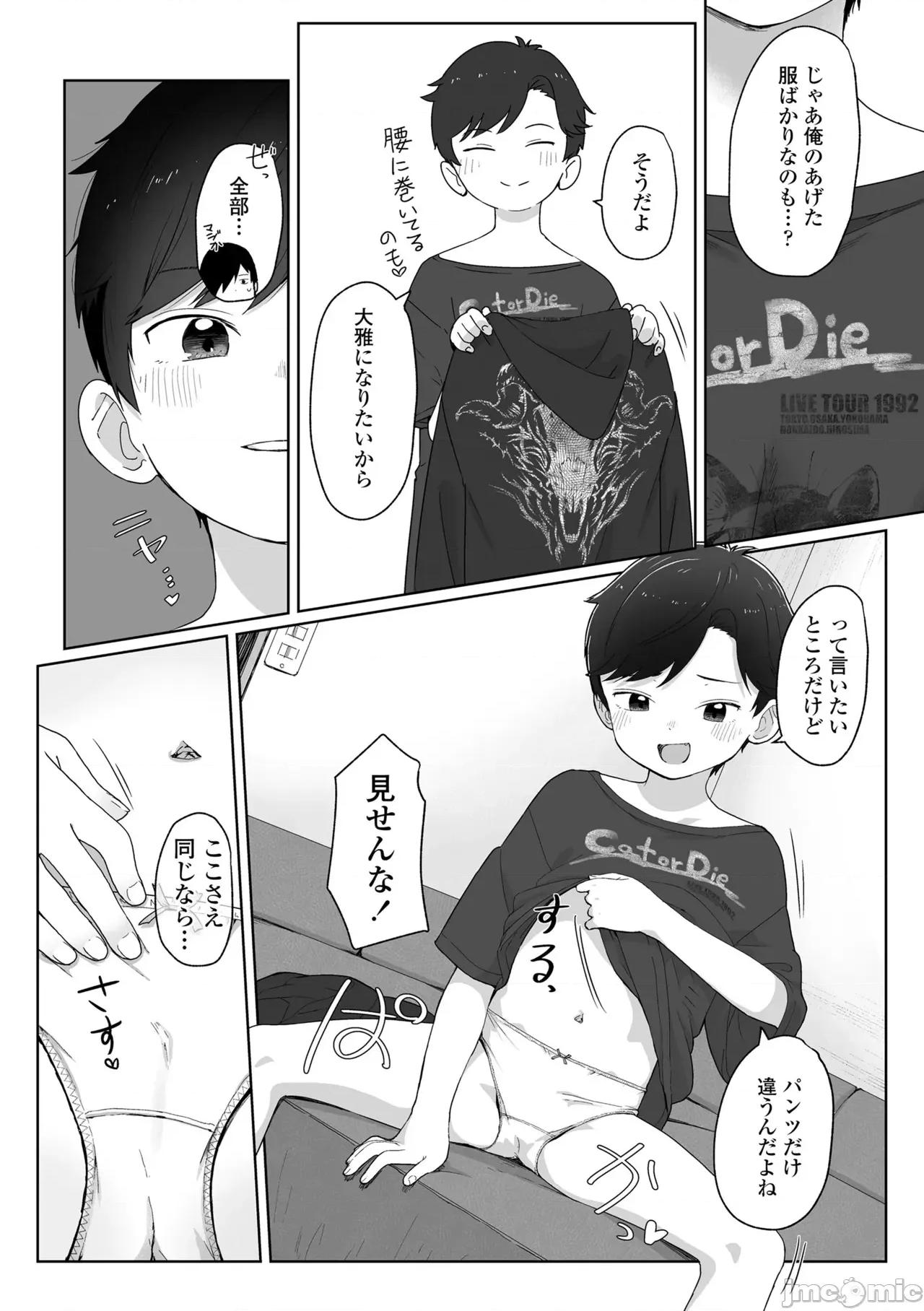 私達の愛び舎 [さつよ] 私達の愛び舎 [DL版] 第132页