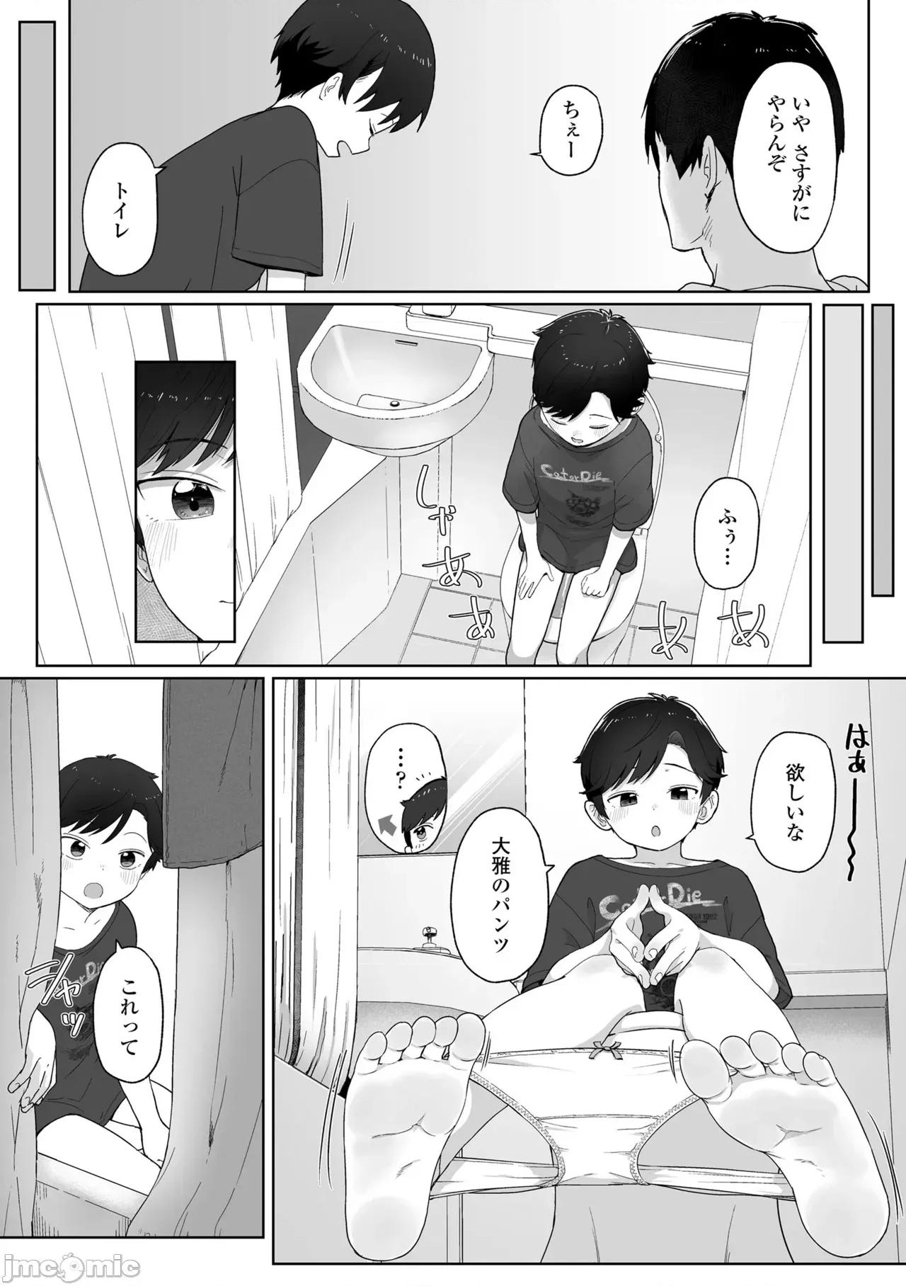 私達の愛び舎 [さつよ] 私達の愛び舎 [DL版] 第133页
