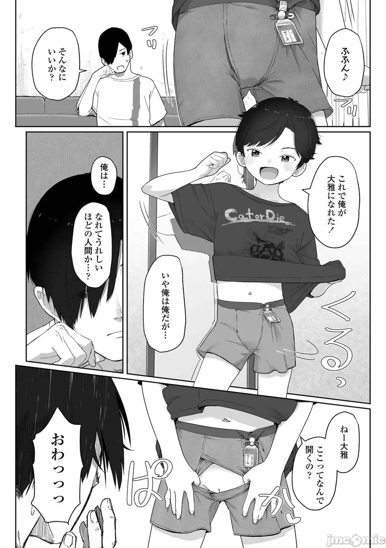 私達の愛び舎 [さつよ] 私達の愛び舎 [DL版] 第136页