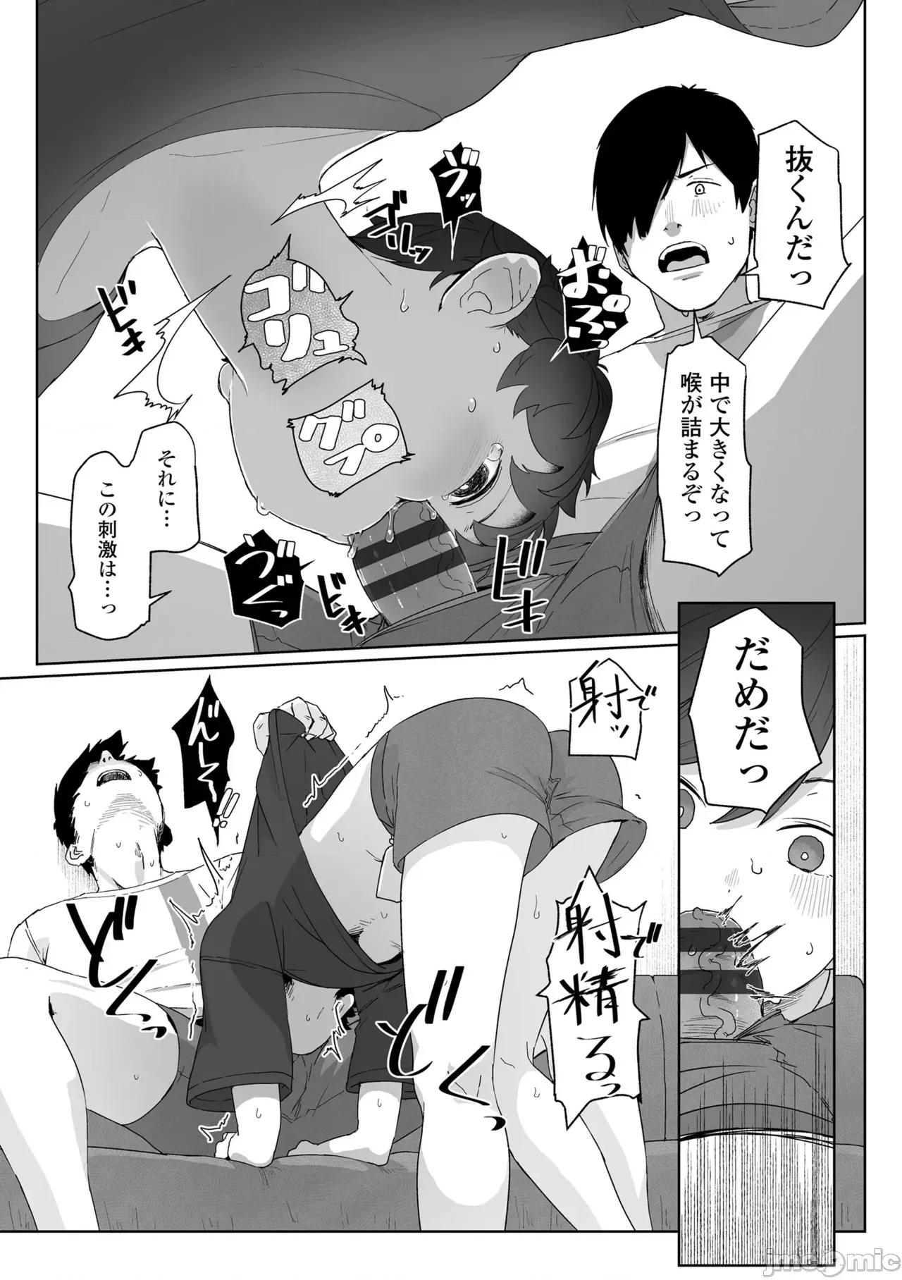 私達の愛び舎 [さつよ] 私達の愛び舎 [DL版] 第141页