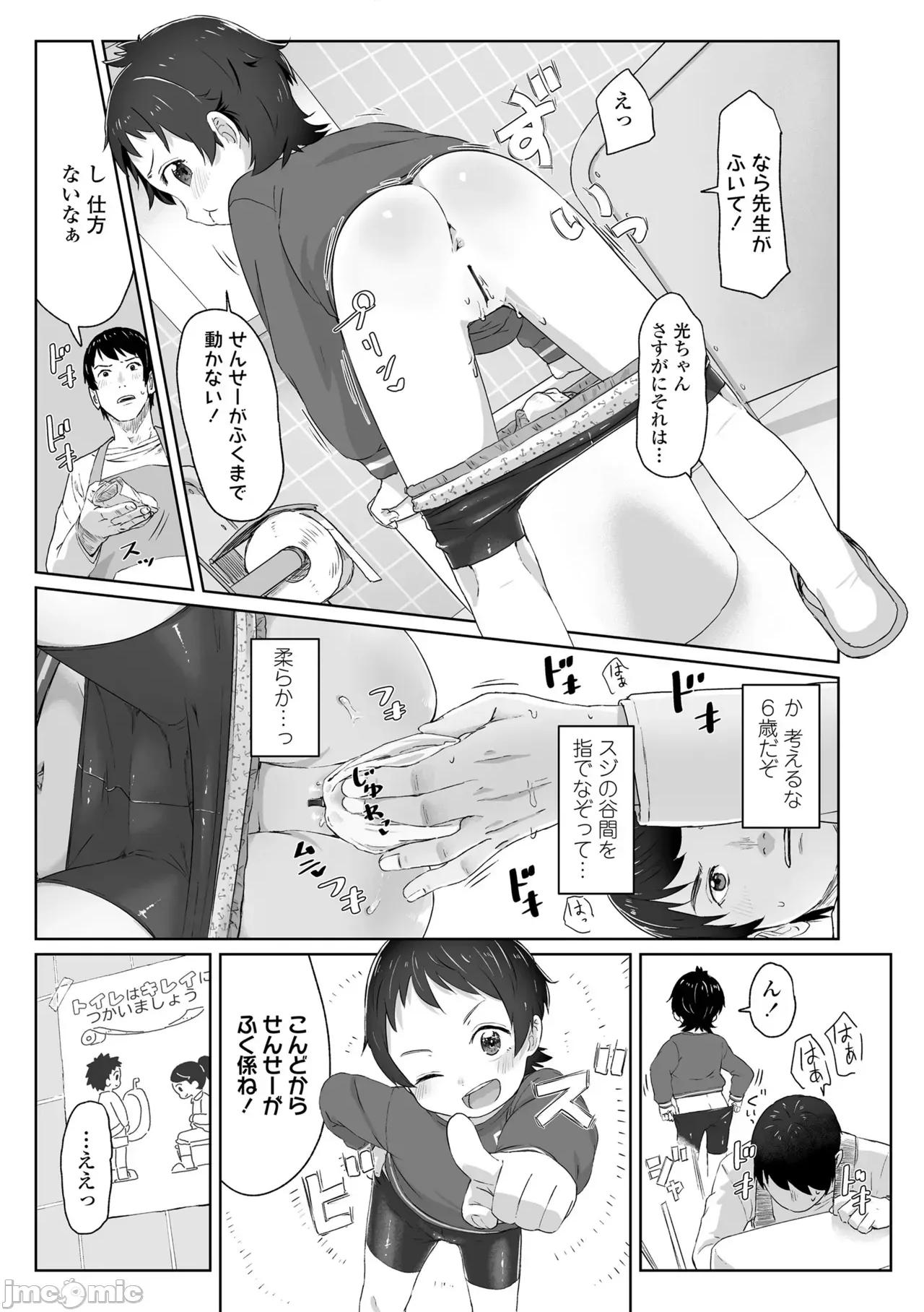 私達の愛び舎 [さつよ] 私達の愛び舎 [DL版] 第165页