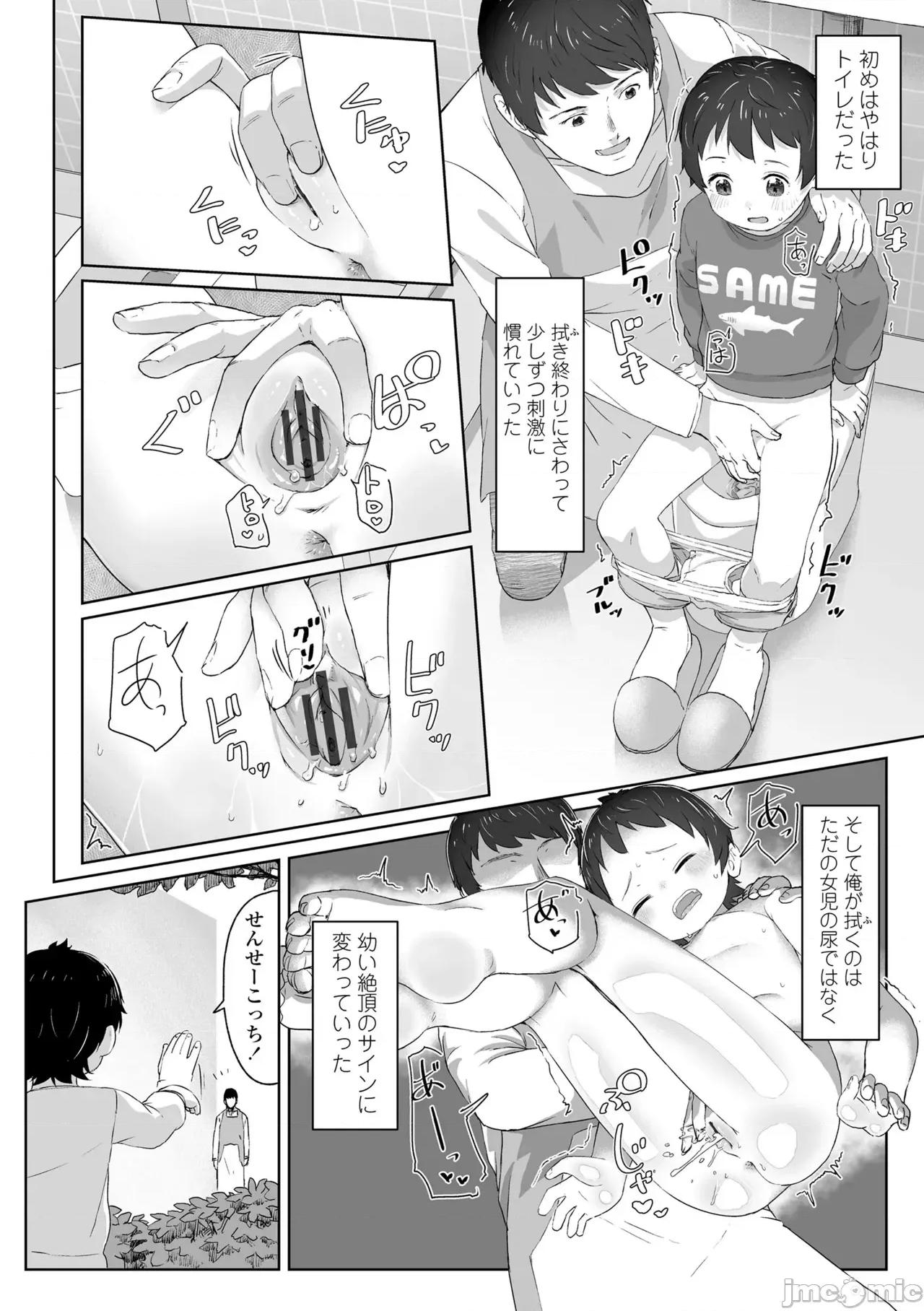 私達の愛び舎 [さつよ] 私達の愛び舎 [DL版] 第168页