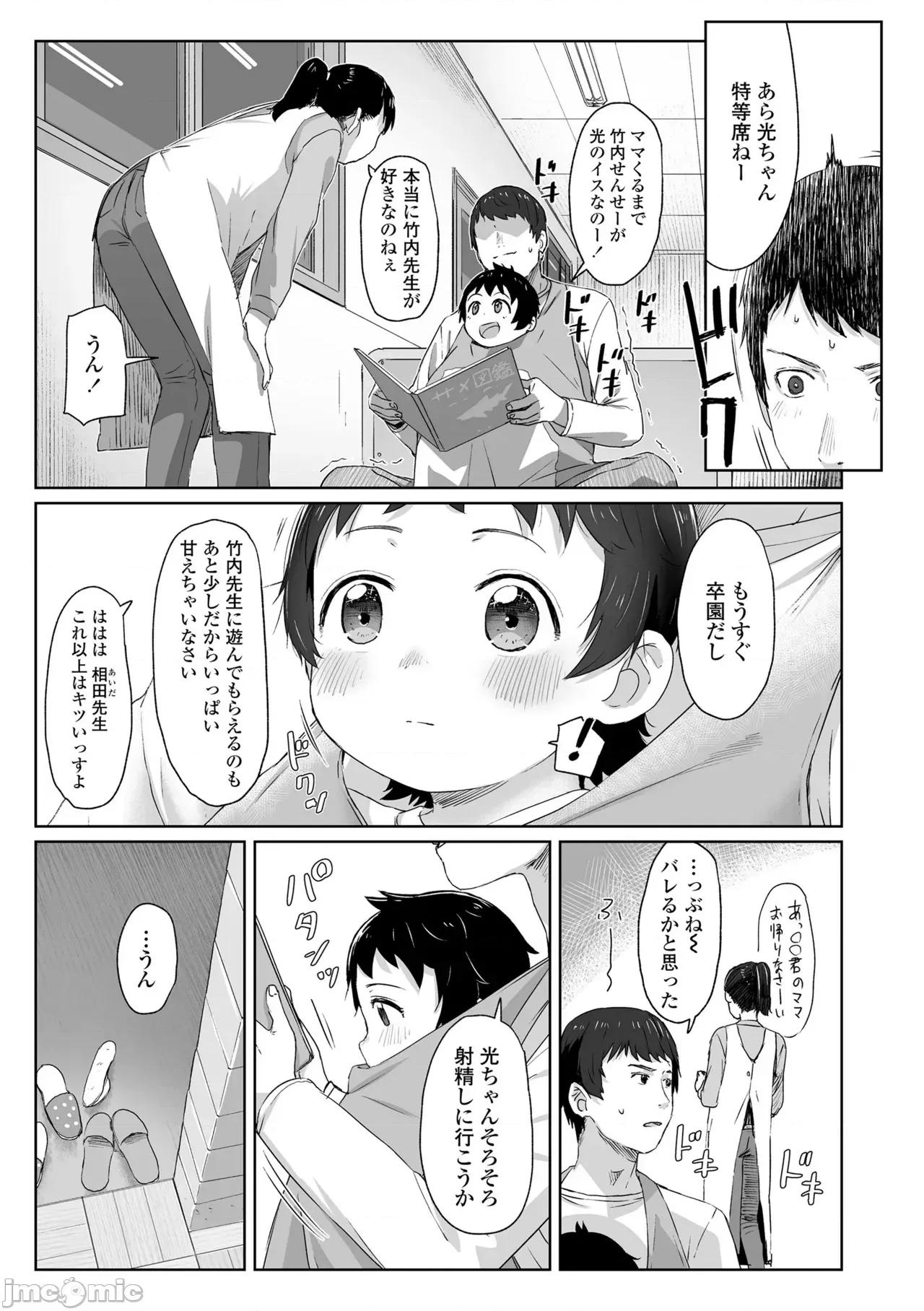 私達の愛び舎 [さつよ] 私達の愛び舎 [DL版] 第177页
