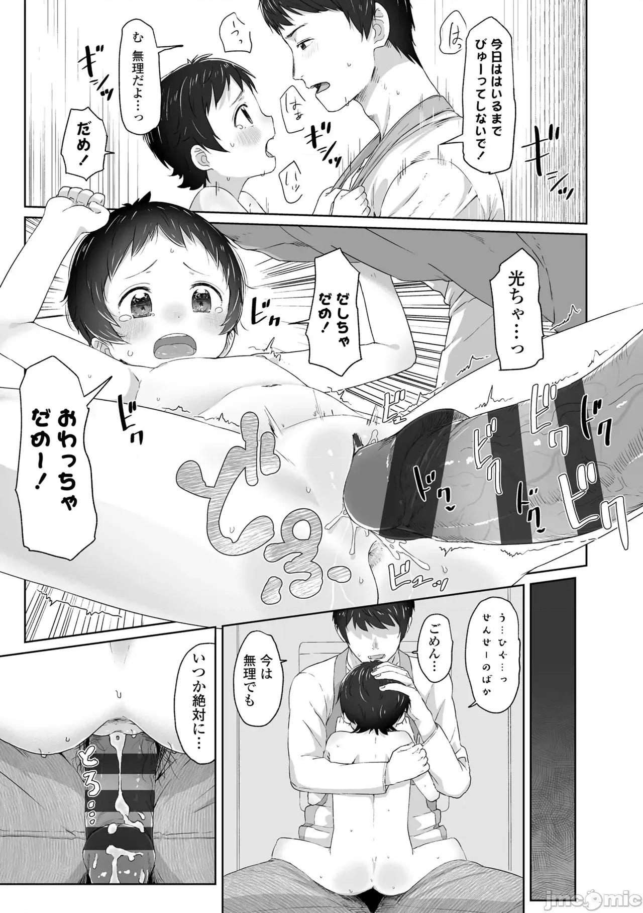 私達の愛び舎 [さつよ] 私達の愛び舎 [DL版] 第179页