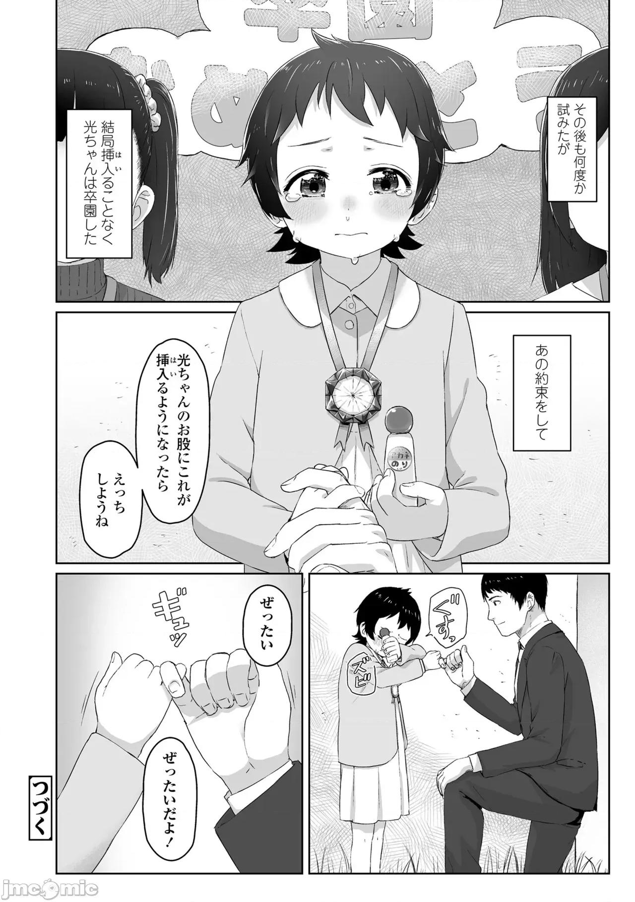 私達の愛び舎 [さつよ] 私達の愛び舎 [DL版] 第180页