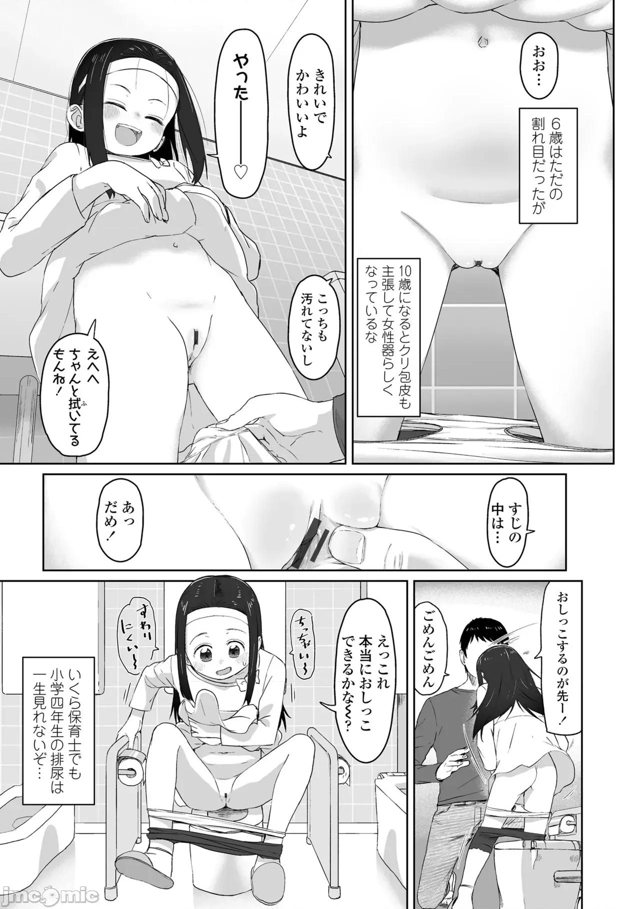 私達の愛び舎 [さつよ] 私達の愛び舎 [DL版] 第185页