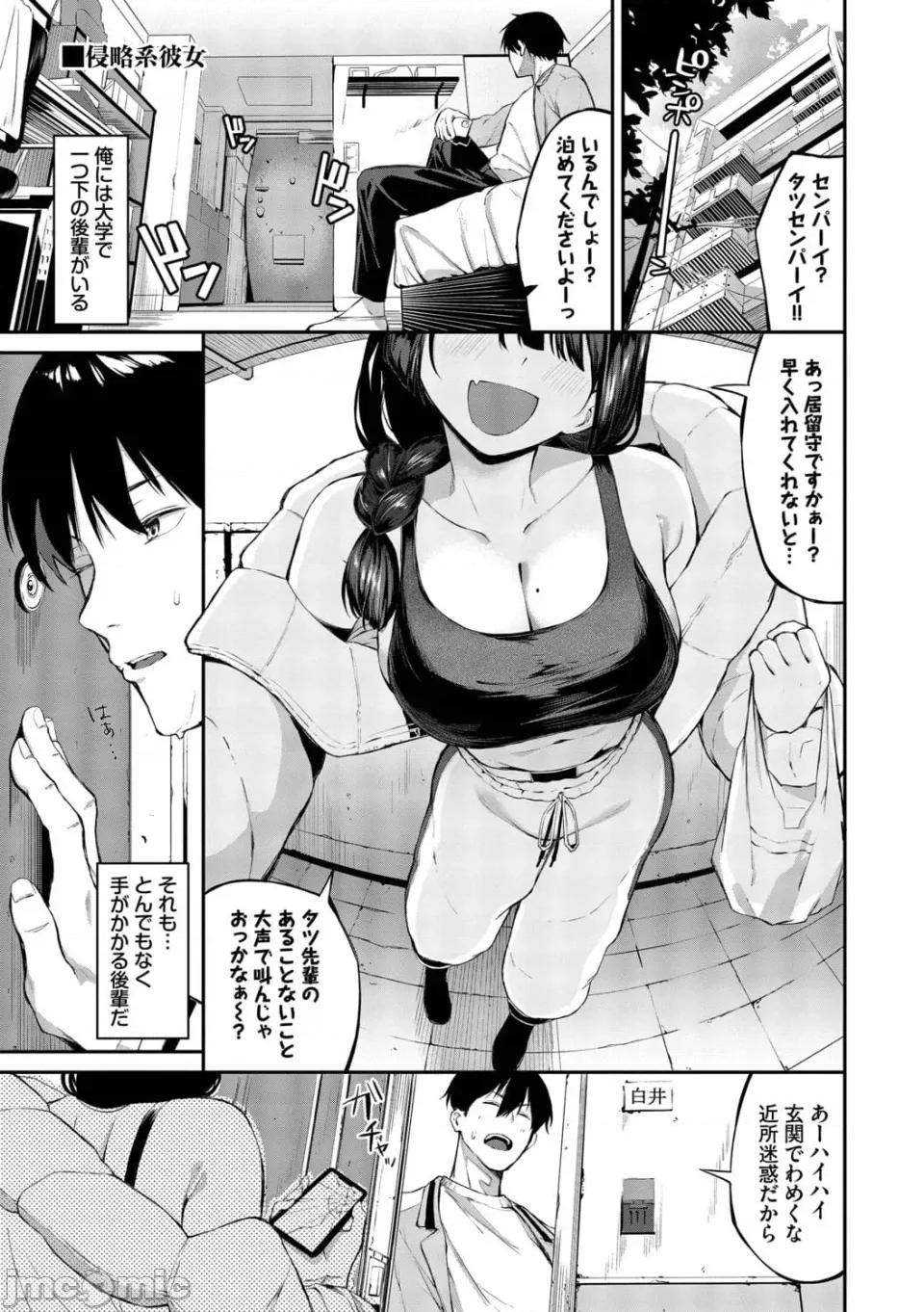 侵略系彼女 [オジョウ] 侵略系彼女【デジタル特裝版】【FANZA限定版】 第4页
