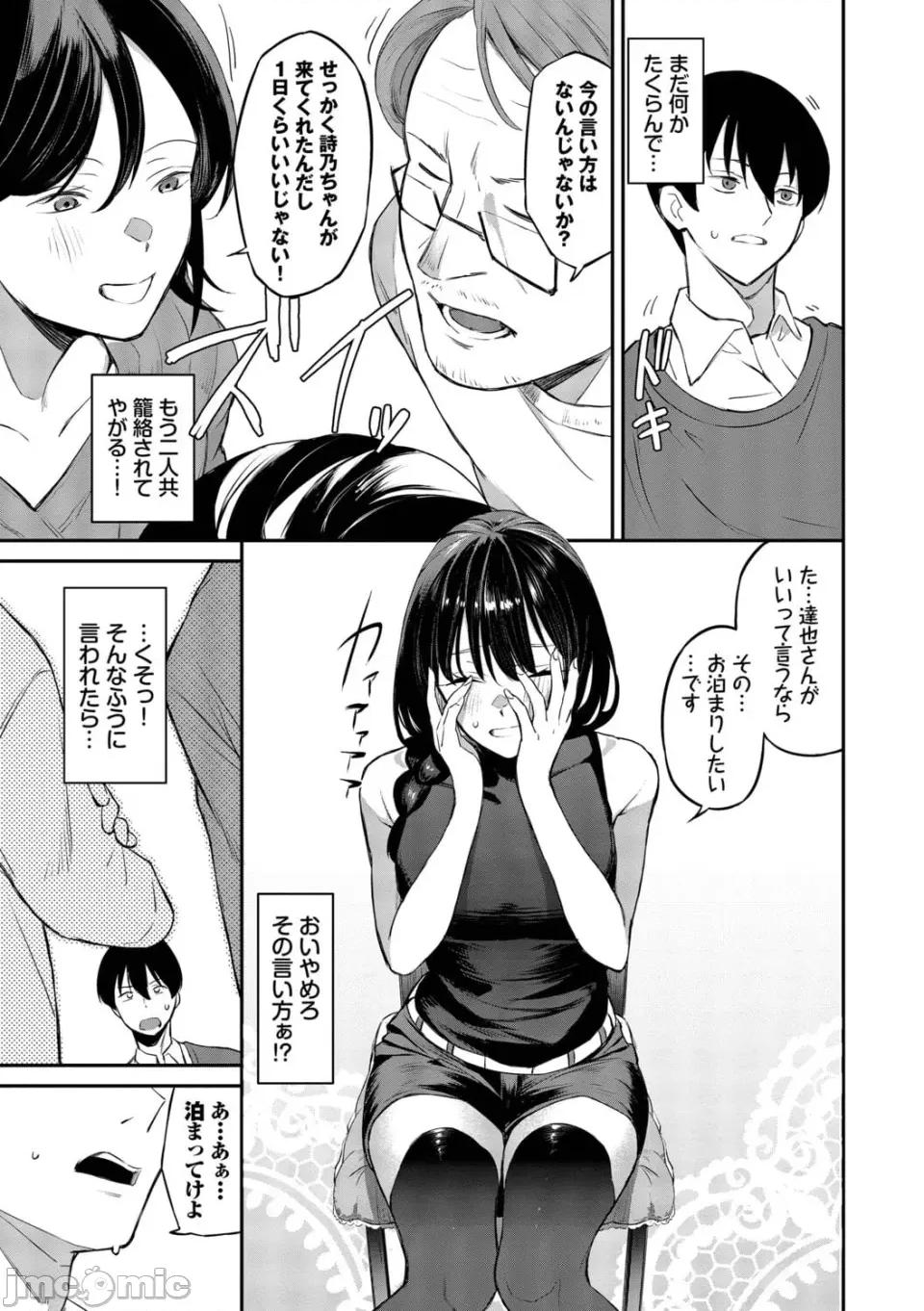 侵略系彼女 [オジョウ] 侵略系彼女【デジタル特裝版】【FANZA限定版】 第32页