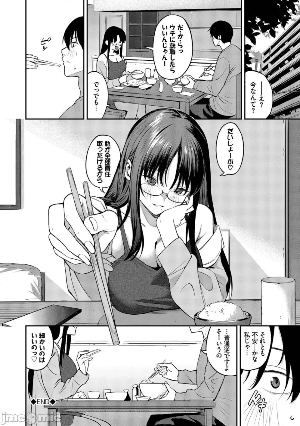 侵略系彼女 [オジョウ] 侵略系彼女【デジタル特裝版】【FANZA限定版】 第73页