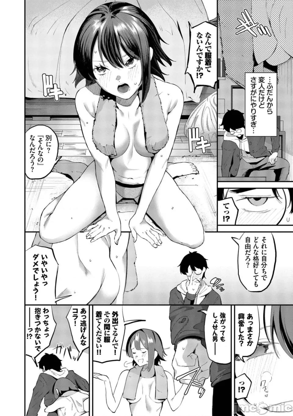 侵略系彼女 [オジョウ] 侵略系彼女【デジタル特裝版】【FANZA限定版】 第149页