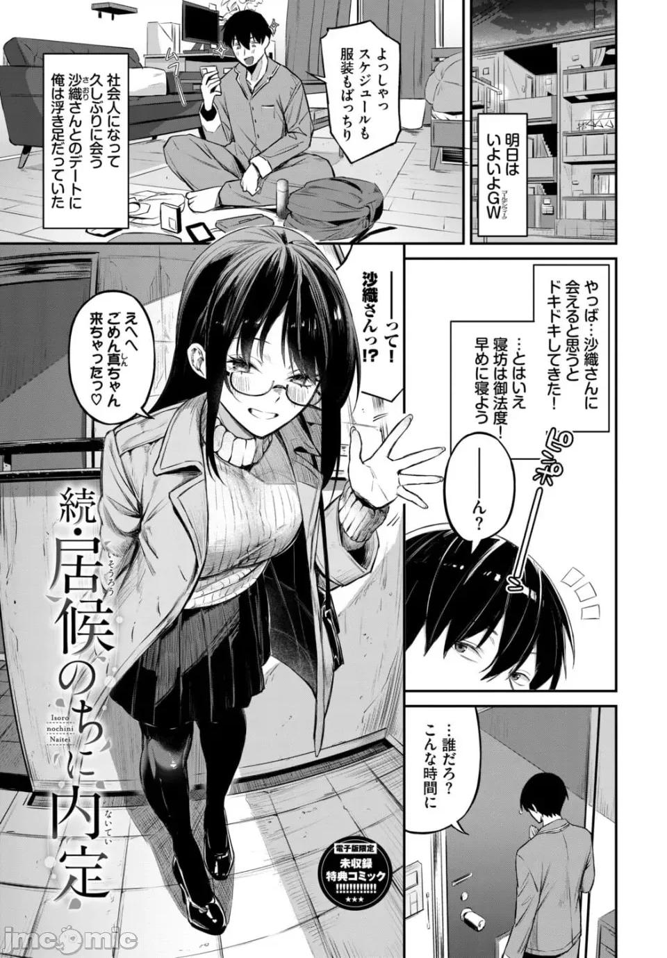 侵略系彼女 [オジョウ] 侵略系彼女【デジタル特裝版】【FANZA限定版】 第194页