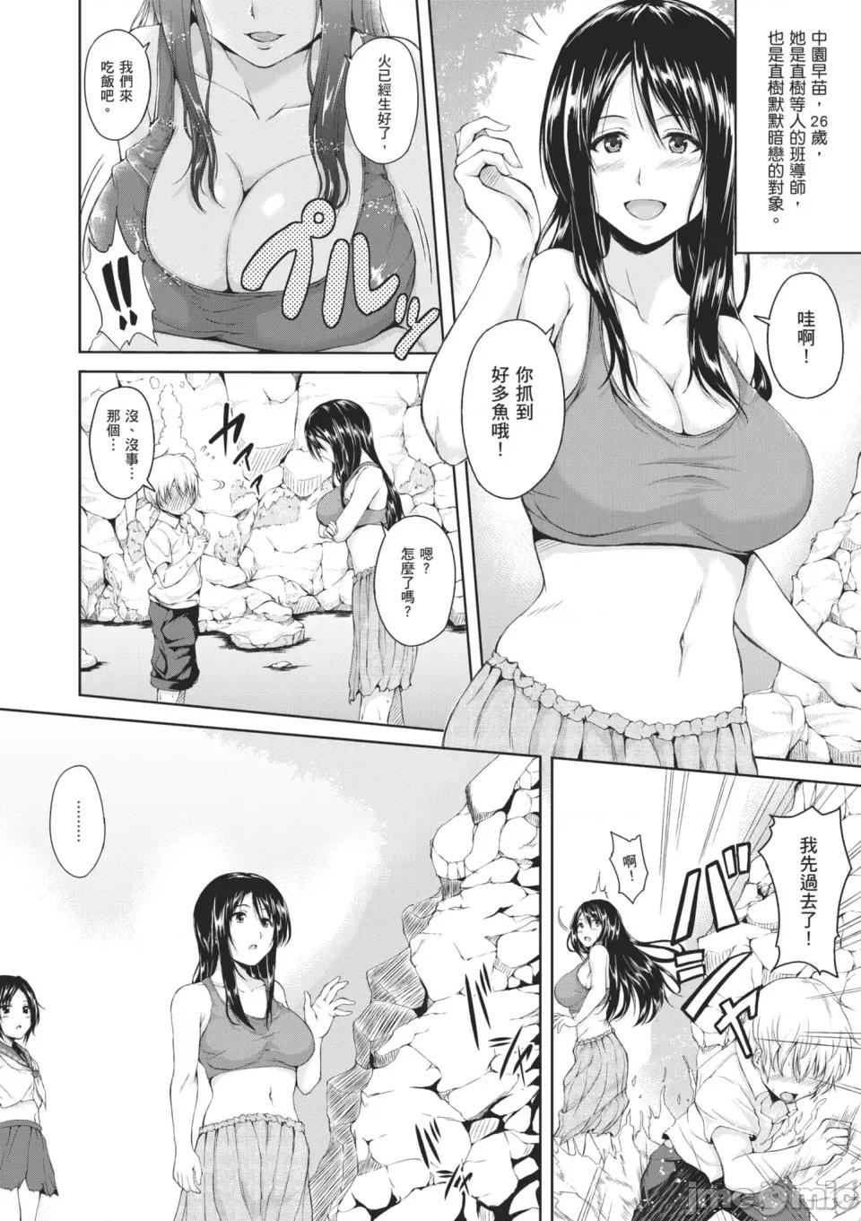 當男孩遇見後宮 當男孩遇見後宮 [立花オミナ] ボーイ・ミーツ・ハーレム[中國翻譯] [無修正] [DL版] 第10页
