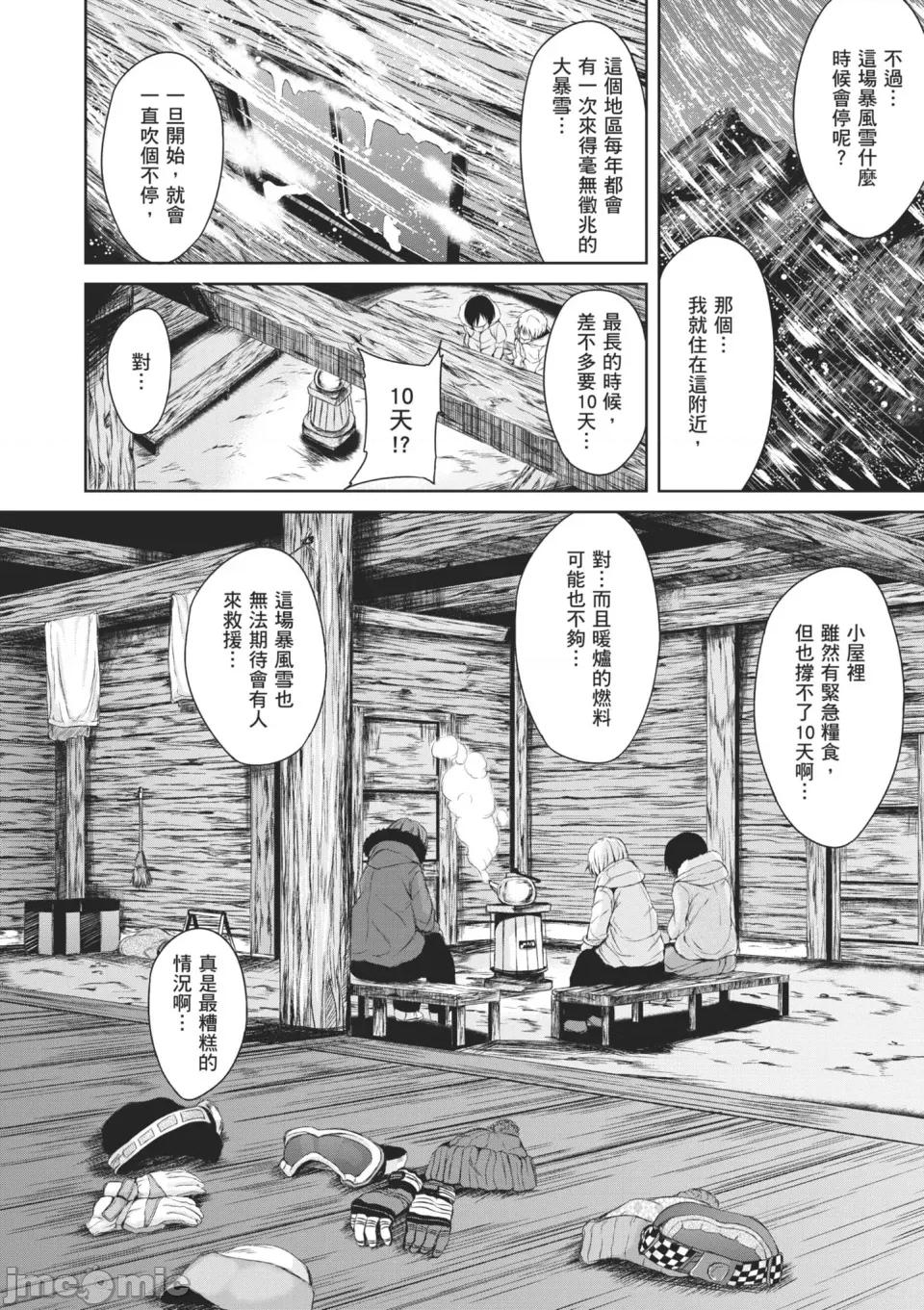 當男孩遇見後宮 當男孩遇見後宮 [立花オミナ] ボーイ・ミーツ・ハーレム[中國翻譯] [無修正] [DL版] 第60页