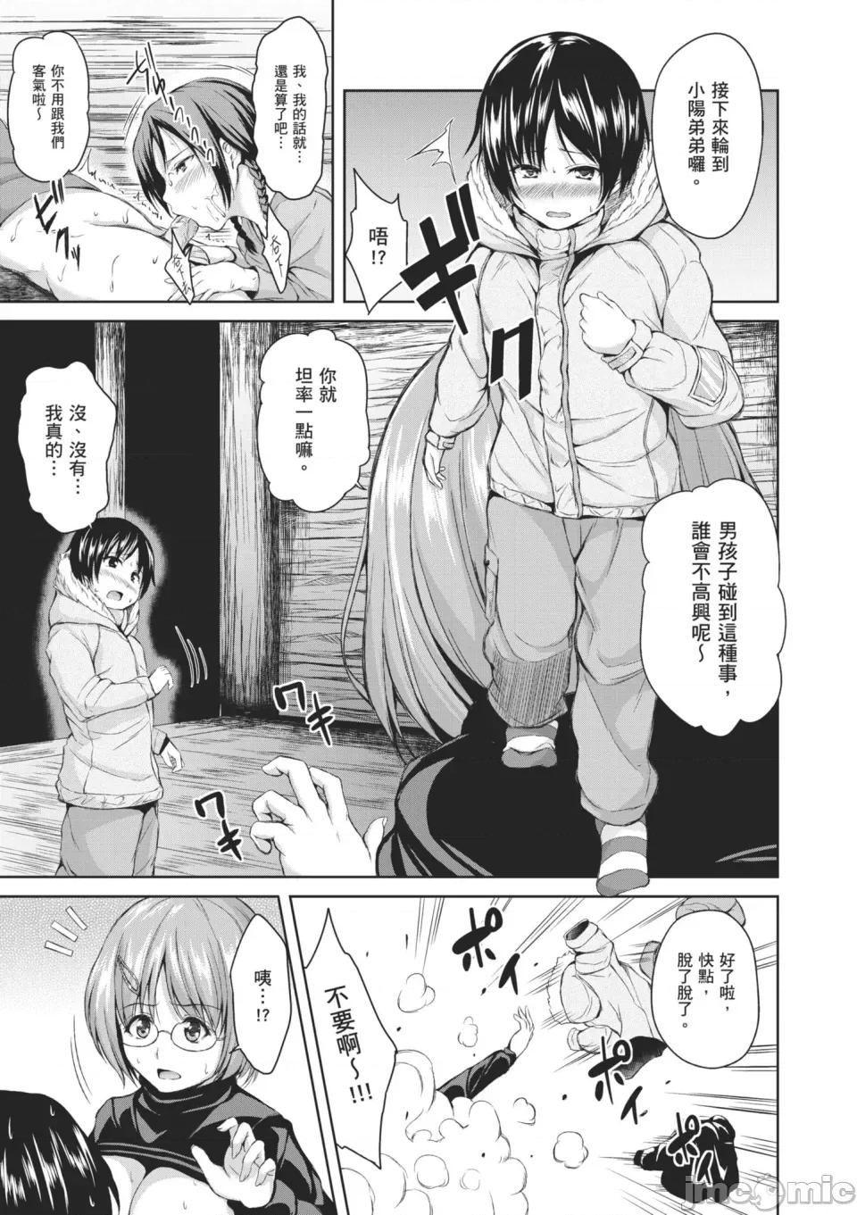 當男孩遇見後宮 當男孩遇見後宮 [立花オミナ] ボーイ・ミーツ・ハーレム[中國翻譯] [無修正] [DL版] 第73页