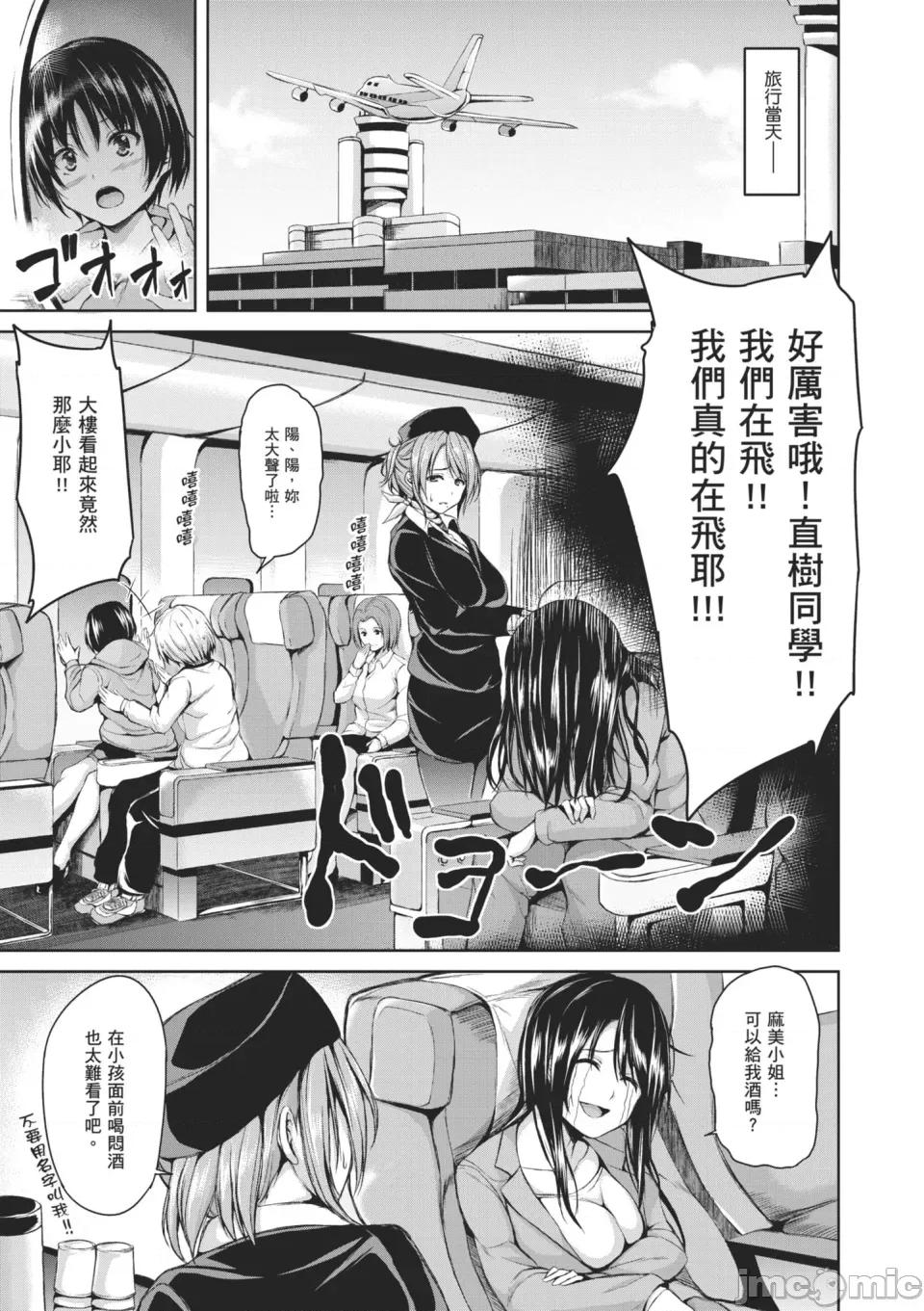 當男孩遇見後宮 當男孩遇見後宮 [立花オミナ] ボーイ・ミーツ・ハーレム[中國翻譯] [無修正] [DL版] 第109页