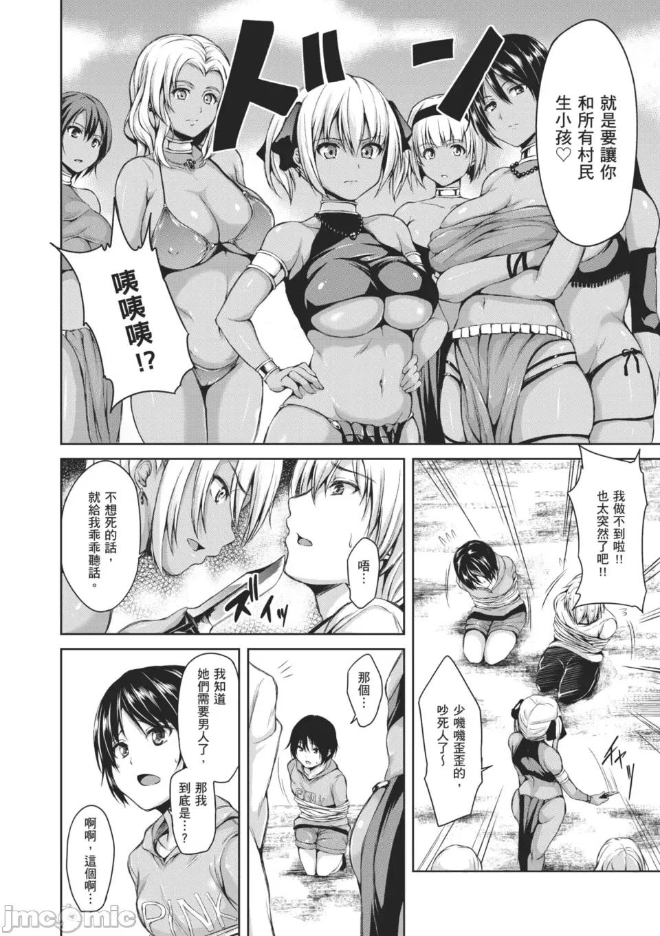 當男孩遇見後宮 當男孩遇見後宮 [立花オミナ] ボーイ・ミーツ・ハーレム[中國翻譯] [無修正] [DL版] 第116页