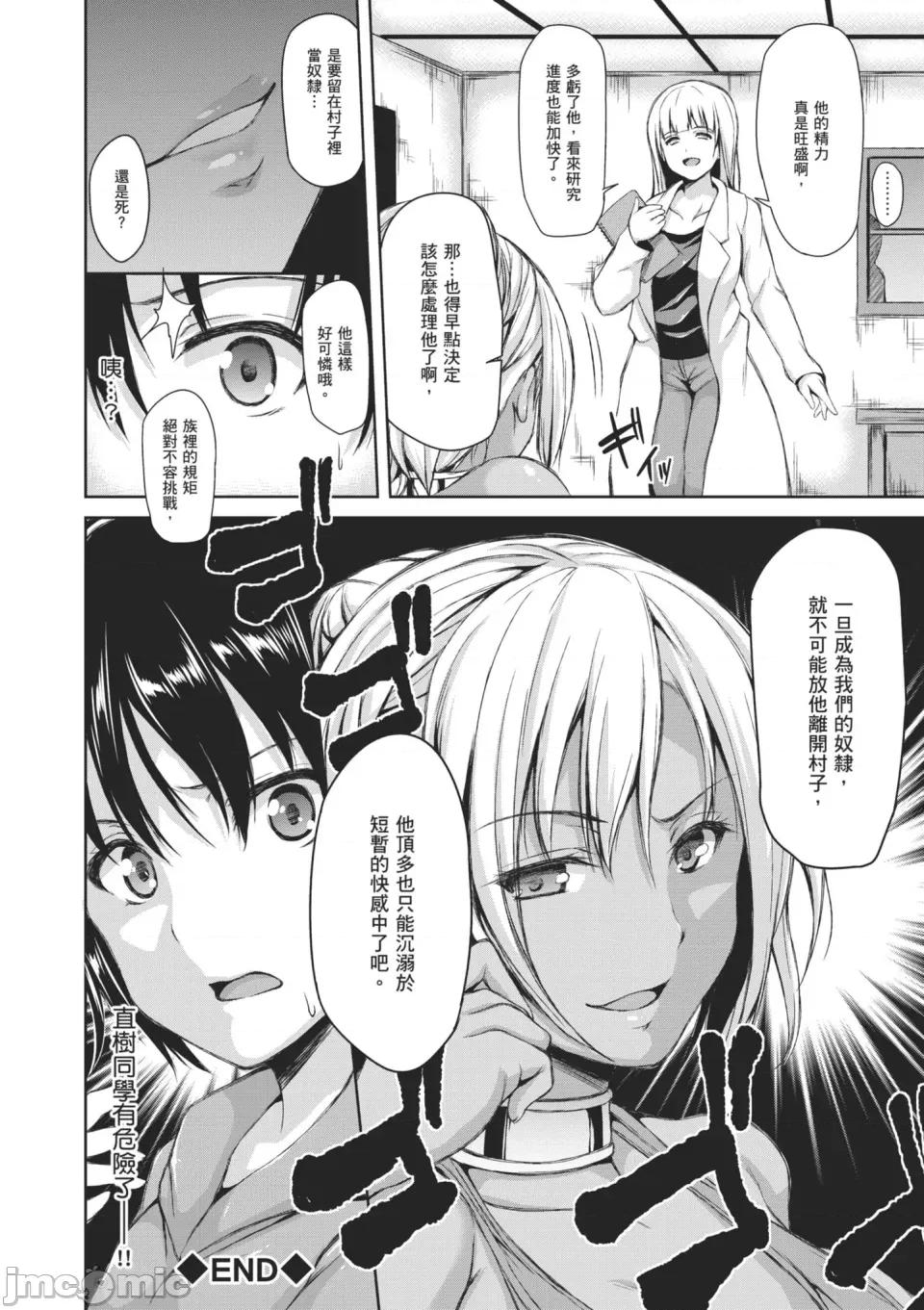 當男孩遇見後宮 當男孩遇見後宮 [立花オミナ] ボーイ・ミーツ・ハーレム[中國翻譯] [無修正] [DL版] 第136页