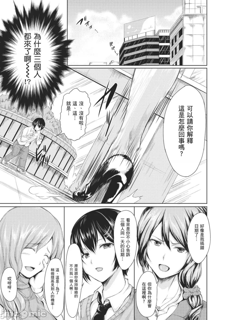 當男孩遇見後宮 當男孩遇見後宮 [立花オミナ] ボーイ・ミーツ・ハーレム[中國翻譯] [無修正] [DL版] 第171页