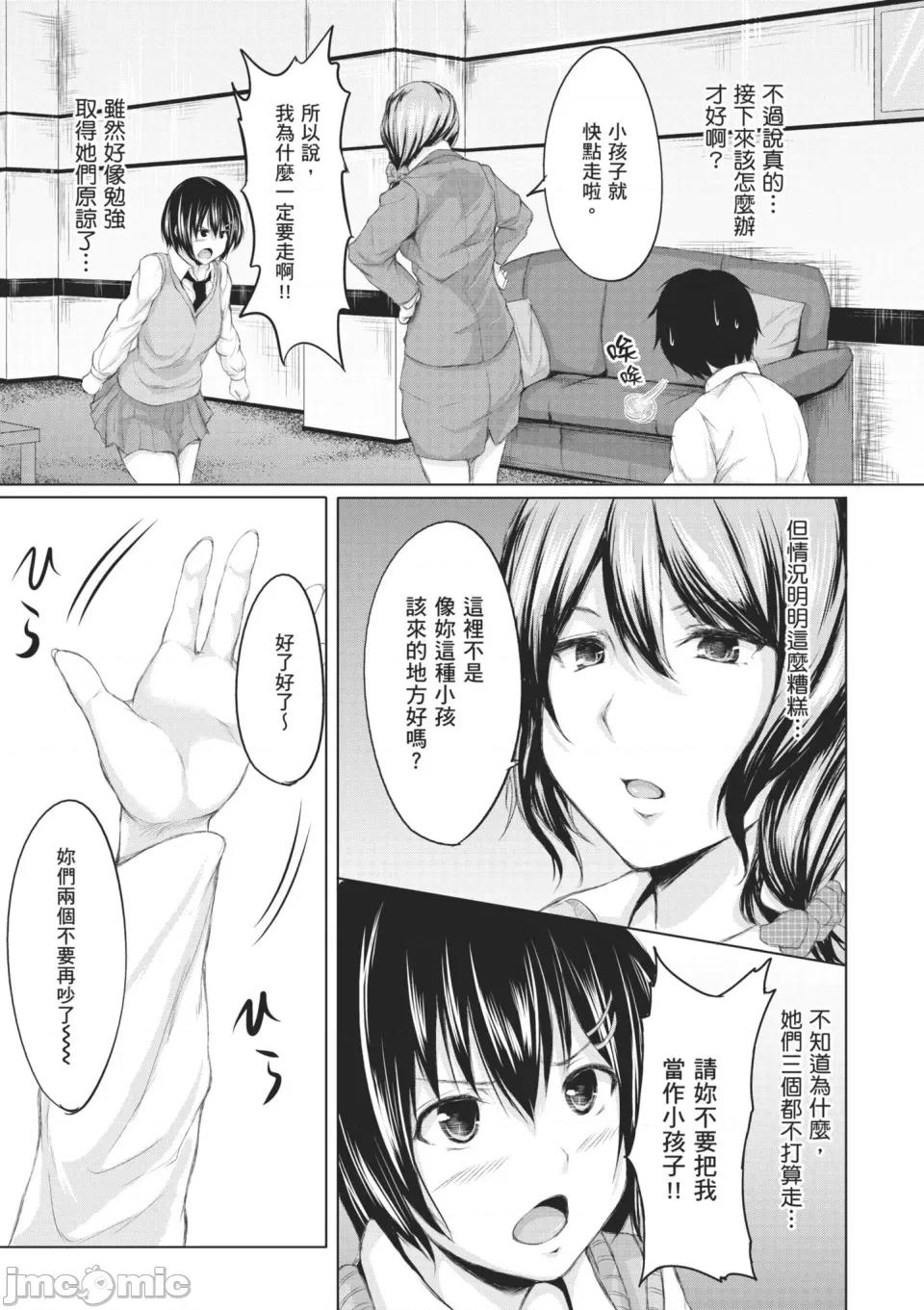 當男孩遇見後宮 當男孩遇見後宮 [立花オミナ] ボーイ・ミーツ・ハーレム[中國翻譯] [無修正] [DL版] 第175页
