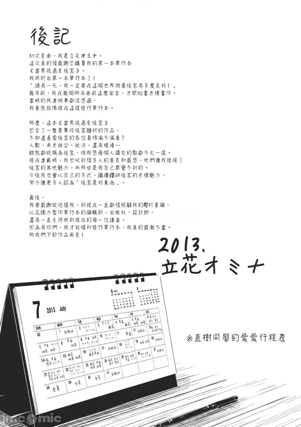 當男孩遇見後宮 當男孩遇見後宮 [立花オミナ] ボーイ・ミーツ・ハーレム[中國翻譯] [無修正] [DL版] 第209页