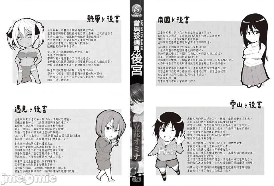 當男孩遇見後宮 當男孩遇見後宮 [立花オミナ] ボーイ・ミーツ・ハーレム[中國翻譯] [無修正] [DL版] 第214页
