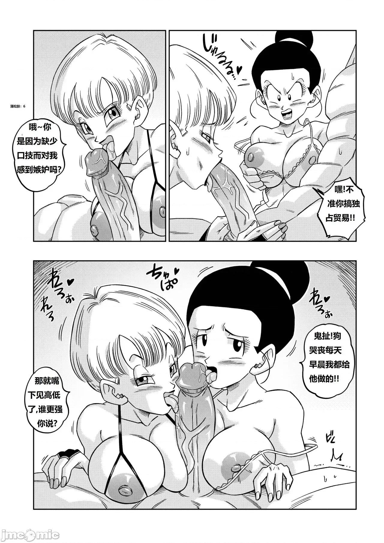 ♀合♂體♀嫐！ [狄更斯翻譯] [山本同人] ♀合♂體♀嫐！(ドラゴンボール) [中國翻譯] 第10页