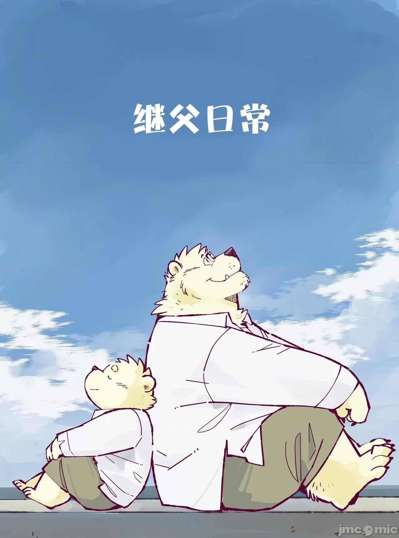 繼父日常 繼父日常 [Chinese] [小侍個人漢化]  [オヤジジ組 (ガロウ好き)] Stories of a Stepfather [中國翻譯] [DL版] 第1页