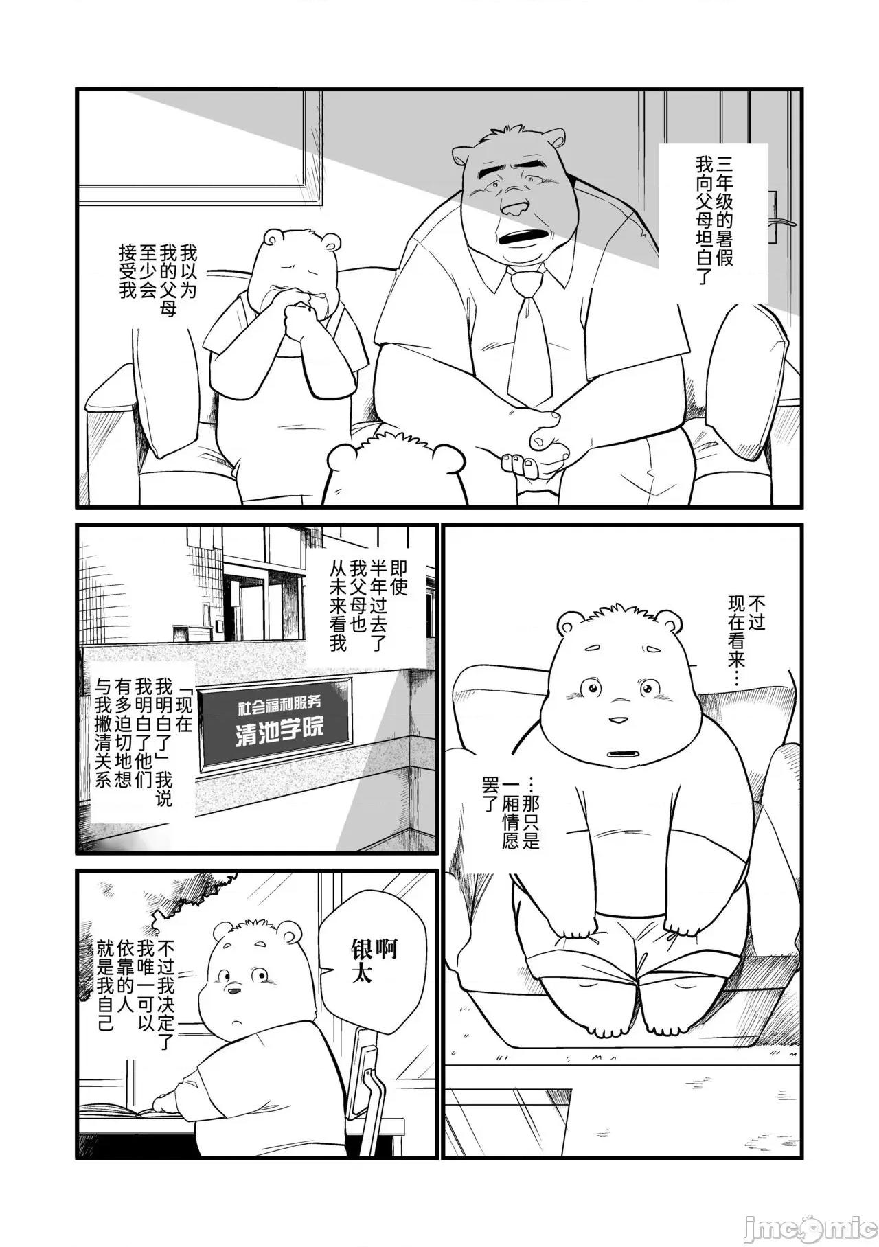 繼父日常 繼父日常 [Chinese] [小侍個人漢化]  [オヤジジ組 (ガロウ好き)] Stories of a Stepfather [中國翻譯] [DL版] 第3页