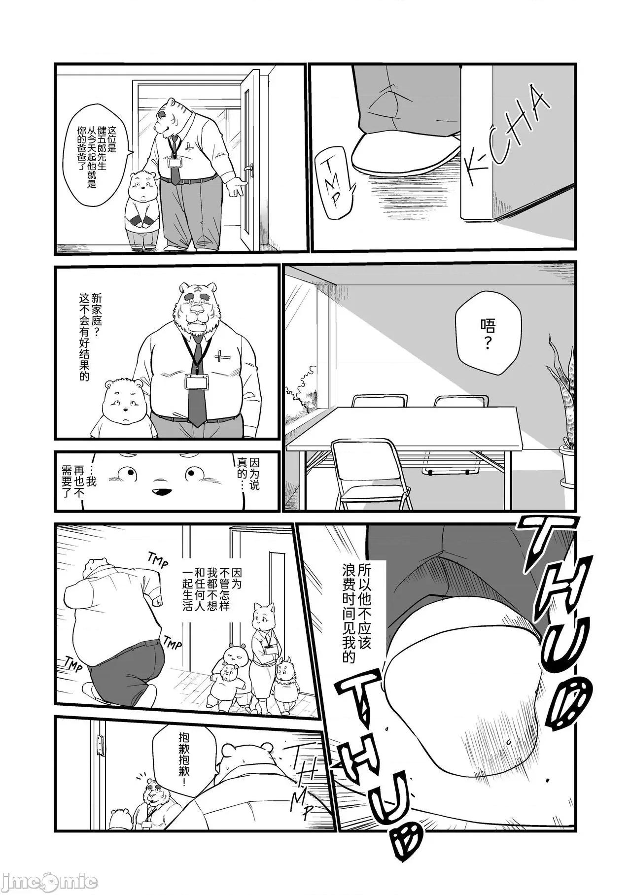 繼父日常 繼父日常 [Chinese] [小侍個人漢化]  [オヤジジ組 (ガロウ好き)] Stories of a Stepfather [中國翻譯] [DL版] 第4页