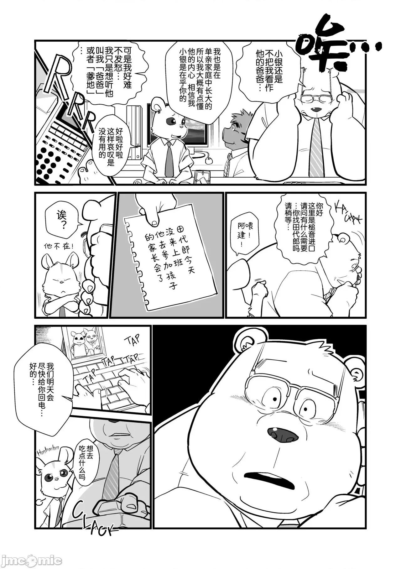 繼父日常 繼父日常 [Chinese] [小侍個人漢化]  [オヤジジ組 (ガロウ好き)] Stories of a Stepfather [中國翻譯] [DL版] 第17页