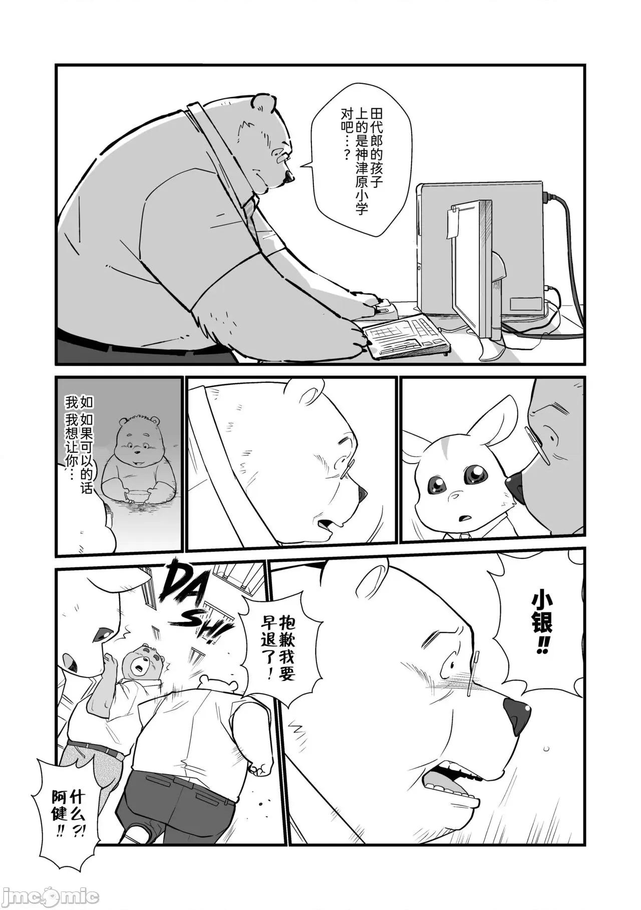 繼父日常 繼父日常 [Chinese] [小侍個人漢化]  [オヤジジ組 (ガロウ好き)] Stories of a Stepfather [中國翻譯] [DL版] 第18页