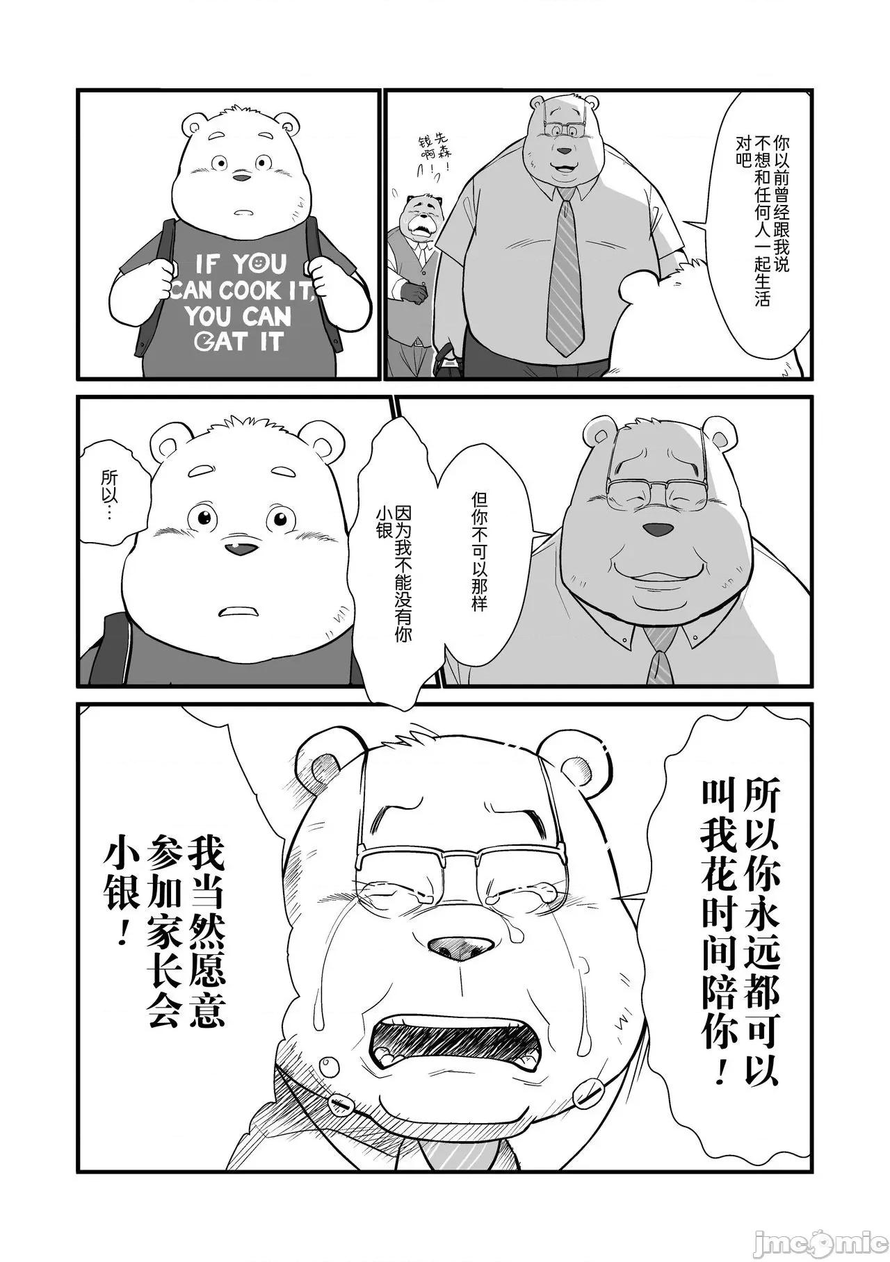 繼父日常 繼父日常 [Chinese] [小侍個人漢化]  [オヤジジ組 (ガロウ好き)] Stories of a Stepfather [中國翻譯] [DL版] 第21页