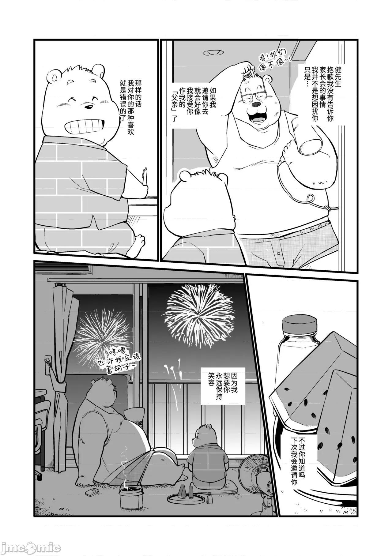 繼父日常 繼父日常 [Chinese] [小侍個人漢化]  [オヤジジ組 (ガロウ好き)] Stories of a Stepfather [中國翻譯] [DL版] 第23页