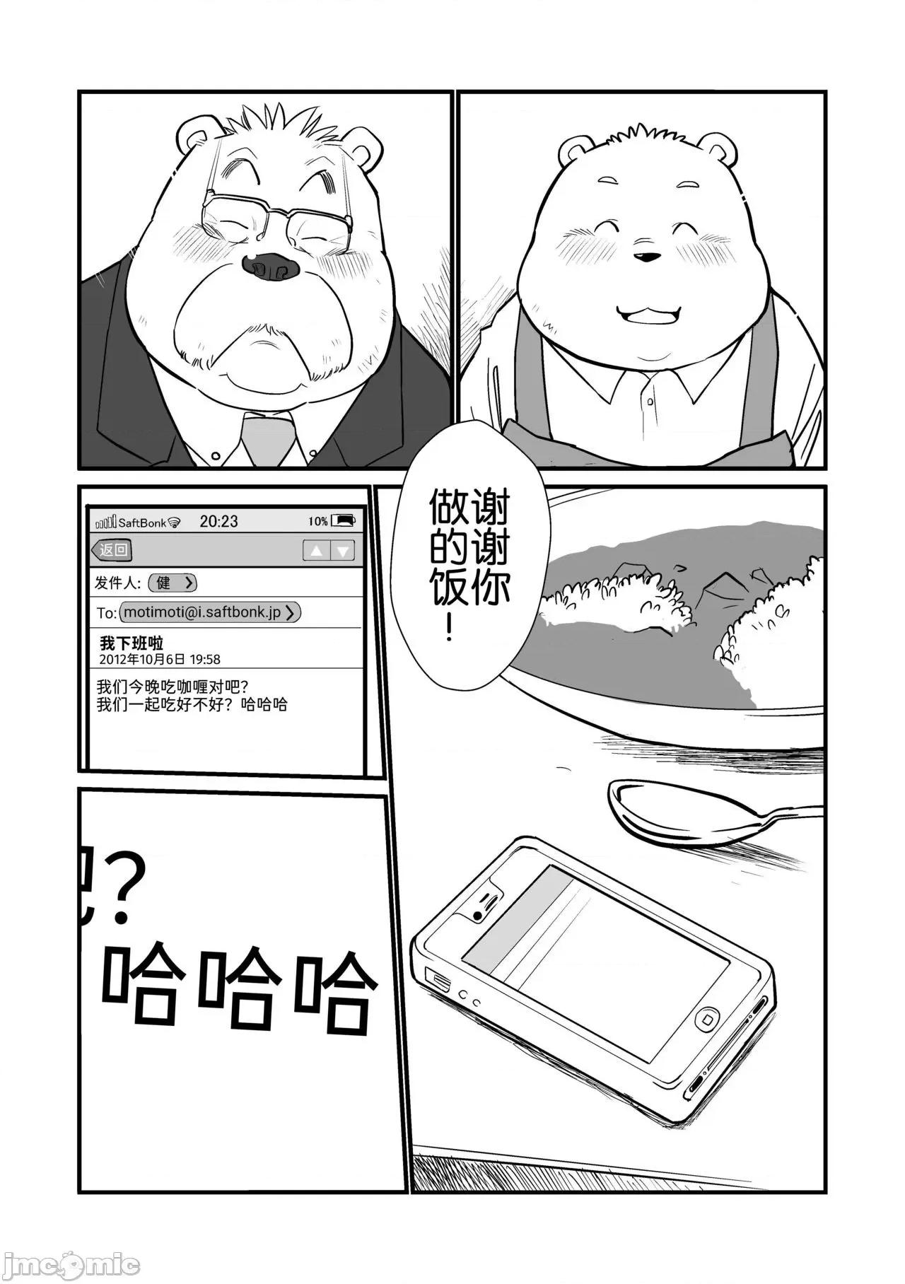 繼父日常 繼父日常 [Chinese] [小侍個人漢化]  [オヤジジ組 (ガロウ好き)] Stories of a Stepfather [中國翻譯] [DL版] 第28页