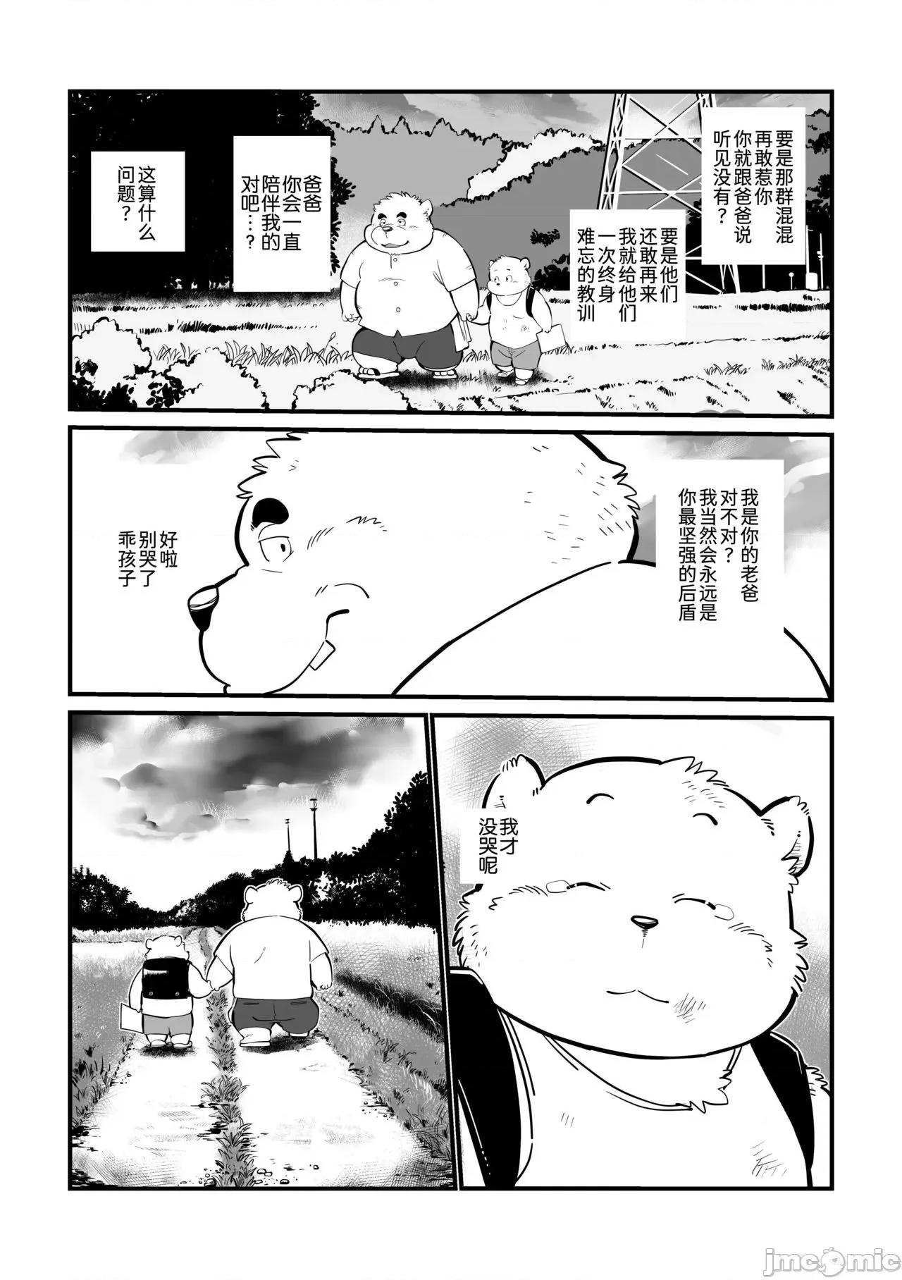 繼父日常 繼父日常 [Chinese] [小侍個人漢化]  [オヤジジ組 (ガロウ好き)] Stories of a Stepfather [中國翻譯] [DL版] 第36页