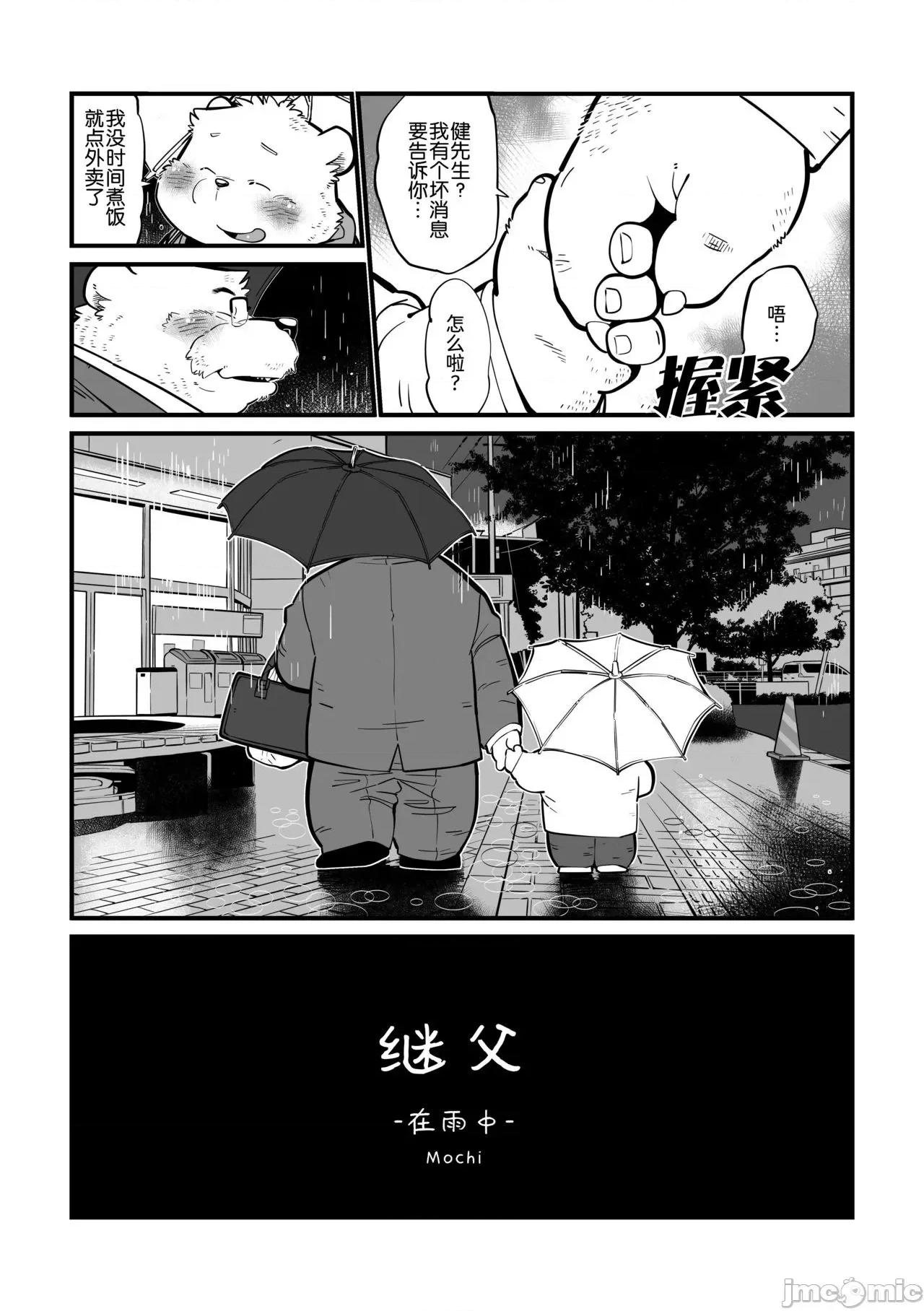 繼父日常 繼父日常 [Chinese] [小侍個人漢化]  [オヤジジ組 (ガロウ好き)] Stories of a Stepfather [中國翻譯] [DL版] 第45页