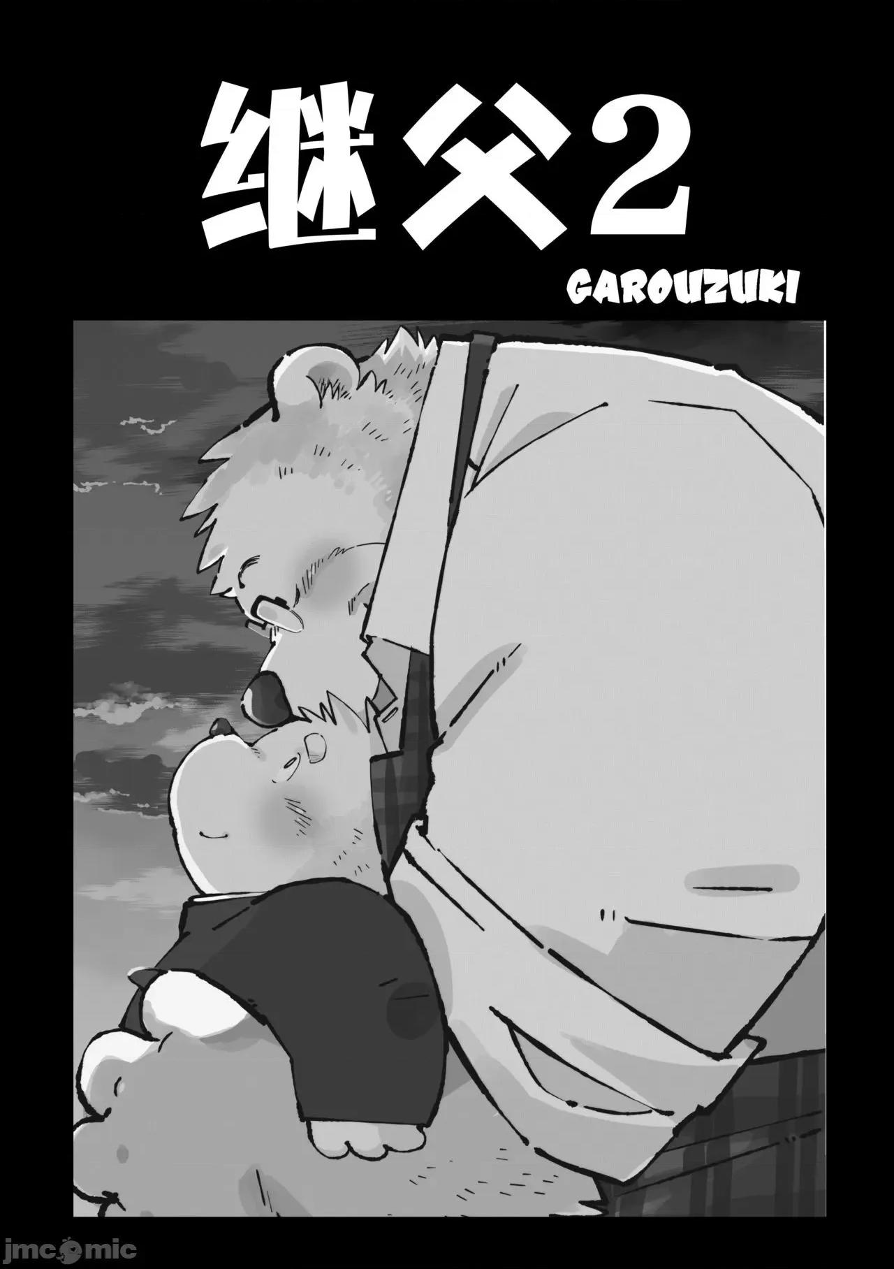 繼父日常 繼父日常 [Chinese] [小侍個人漢化]  [オヤジジ組 (ガロウ好き)] Stories of a Stepfather [中國翻譯] [DL版] 第53页