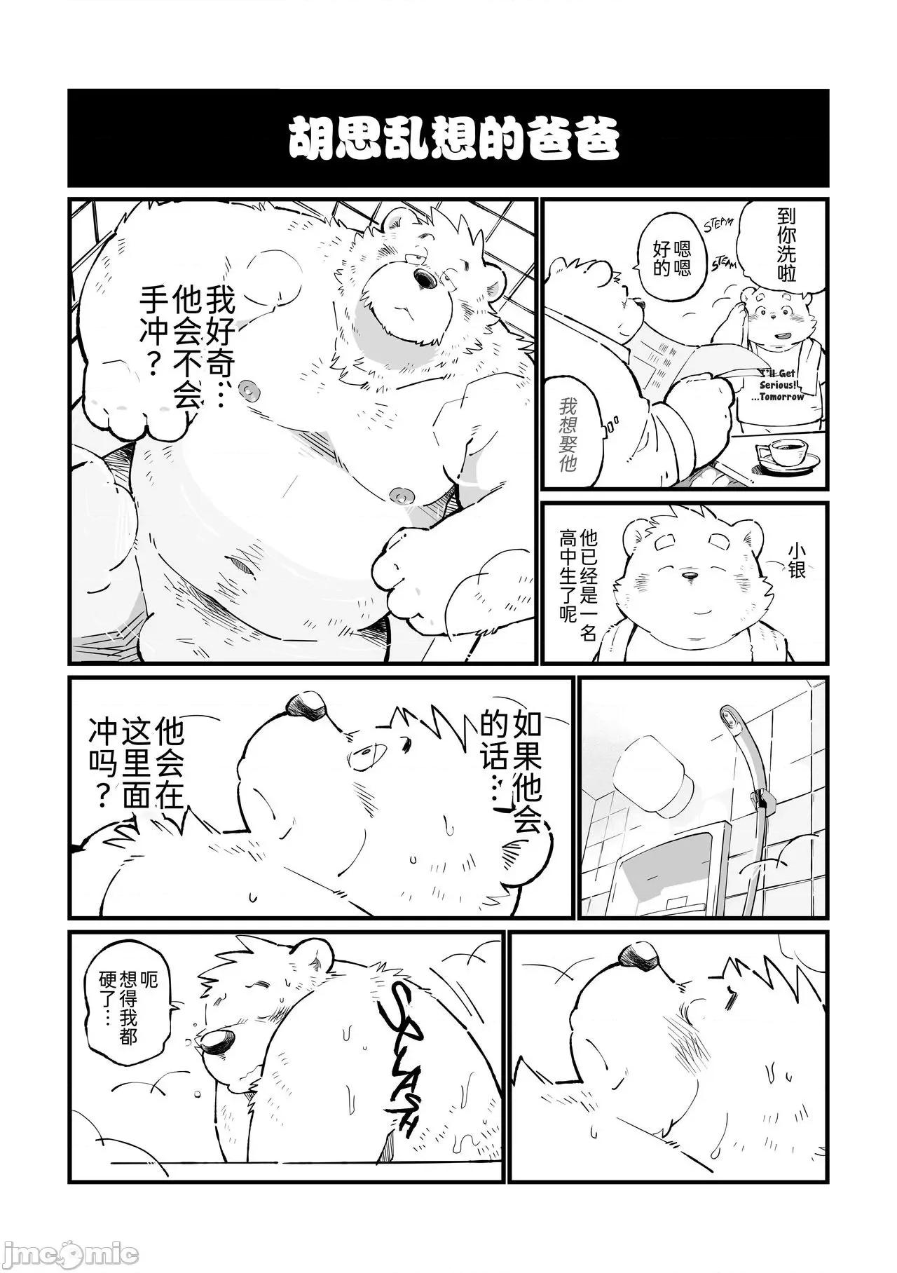 繼父日常 繼父日常 [Chinese] [小侍個人漢化]  [オヤジジ組 (ガロウ好き)] Stories of a Stepfather [中國翻譯] [DL版] 第55页