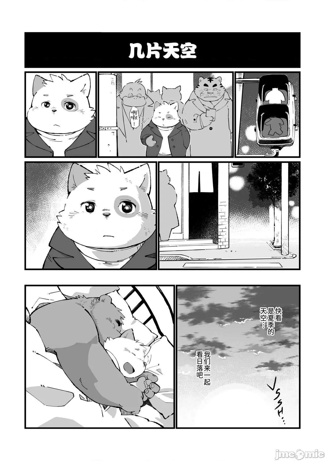 繼父日常 繼父日常 [Chinese] [小侍個人漢化]  [オヤジジ組 (ガロウ好き)] Stories of a Stepfather [中國翻譯] [DL版] 第60页