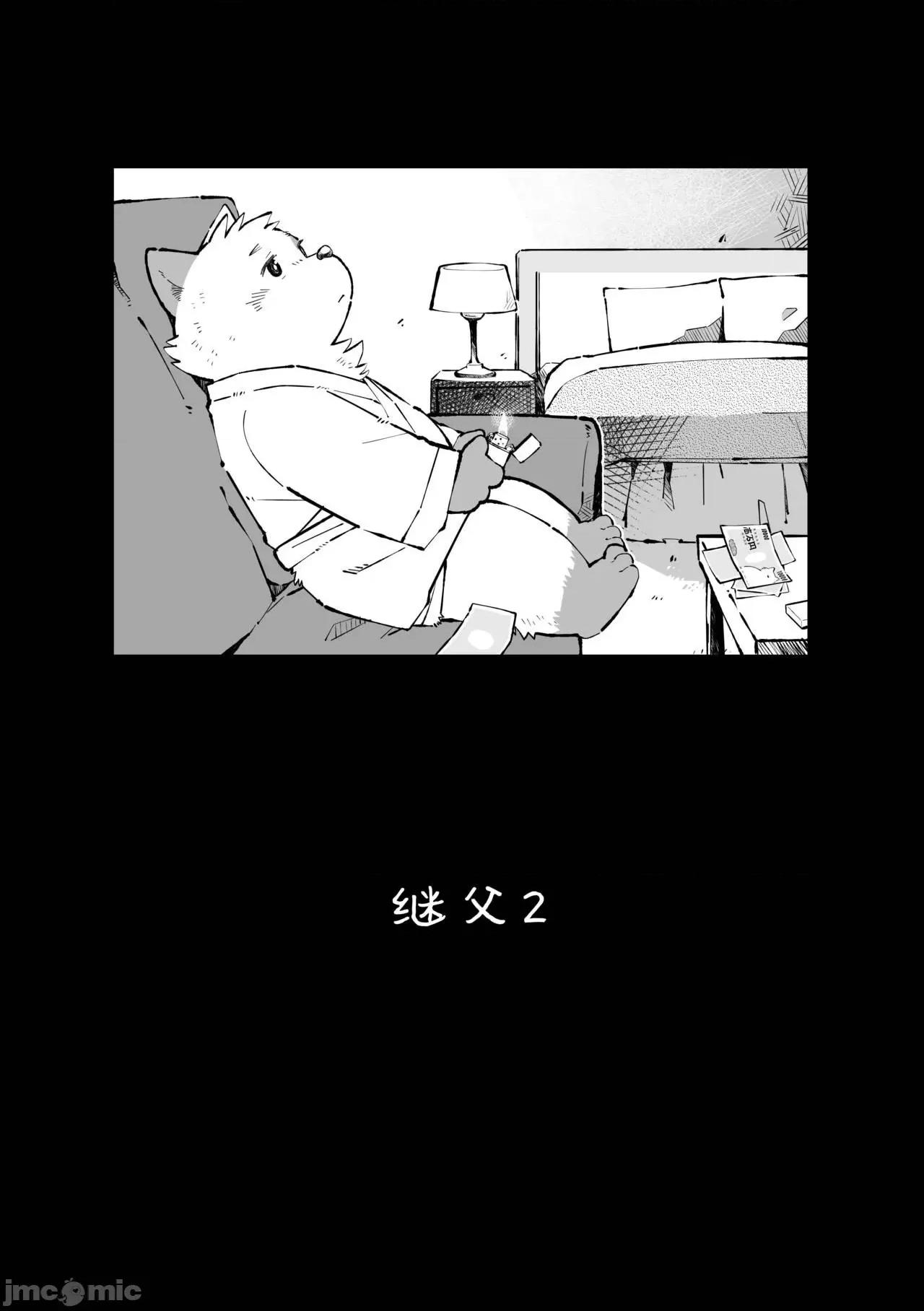 繼父日常 繼父日常 [Chinese] [小侍個人漢化]  [オヤジジ組 (ガロウ好き)] Stories of a Stepfather [中國翻譯] [DL版] 第65页