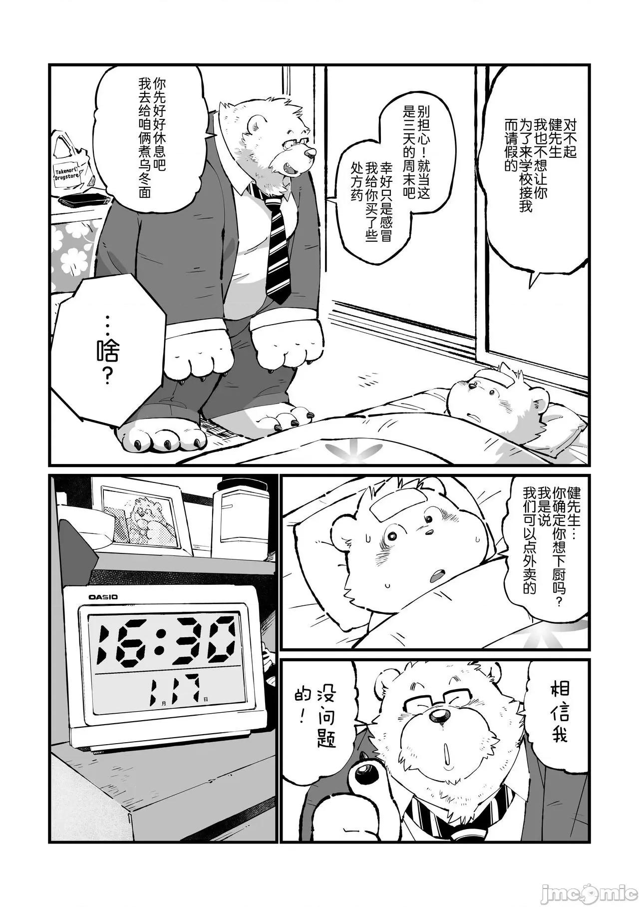 繼父日常 繼父日常 [Chinese] [小侍個人漢化]  [オヤジジ組 (ガロウ好き)] Stories of a Stepfather [中國翻譯] [DL版] 第66页
