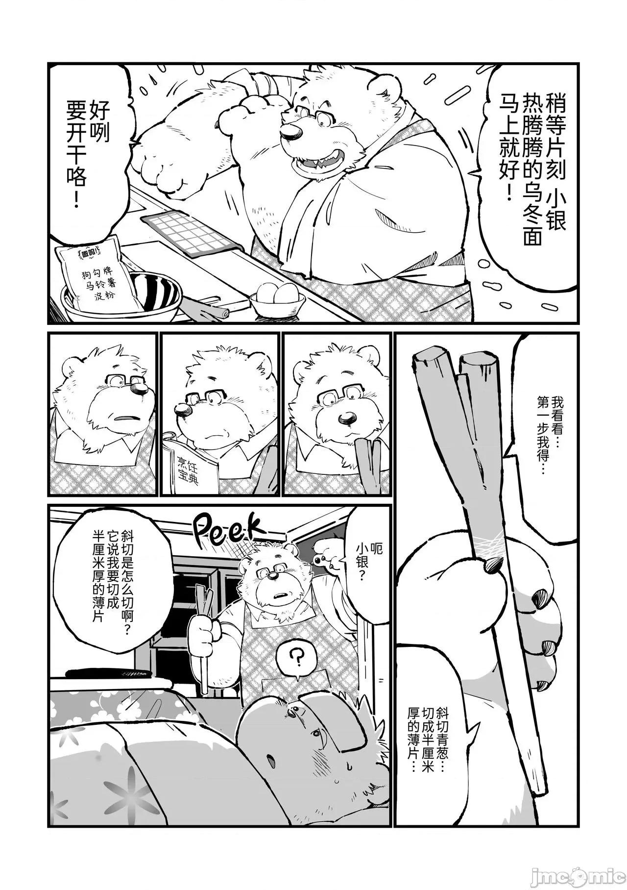繼父日常 繼父日常 [Chinese] [小侍個人漢化]  [オヤジジ組 (ガロウ好き)] Stories of a Stepfather [中國翻譯] [DL版] 第67页