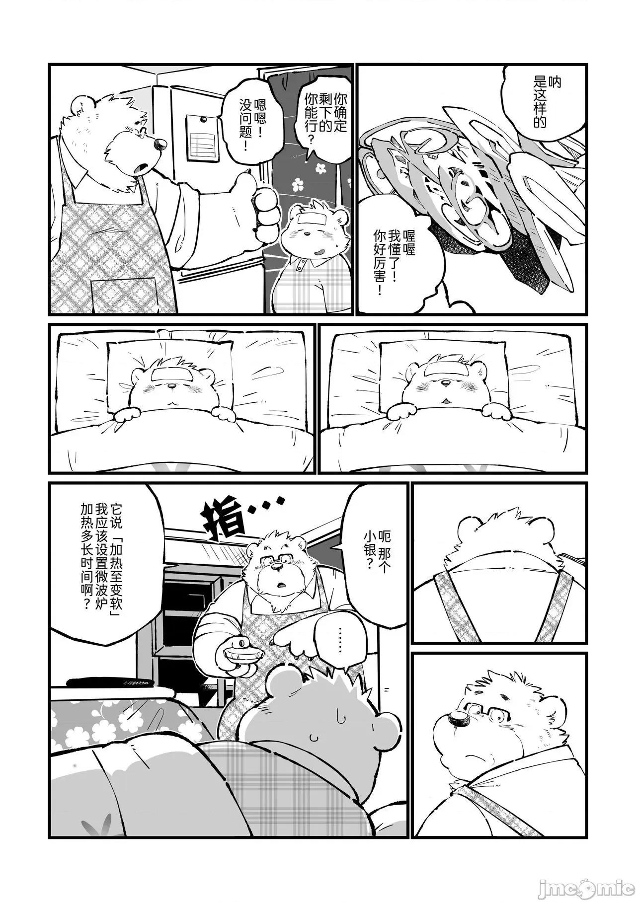 繼父日常 繼父日常 [Chinese] [小侍個人漢化]  [オヤジジ組 (ガロウ好き)] Stories of a Stepfather [中國翻譯] [DL版] 第68页