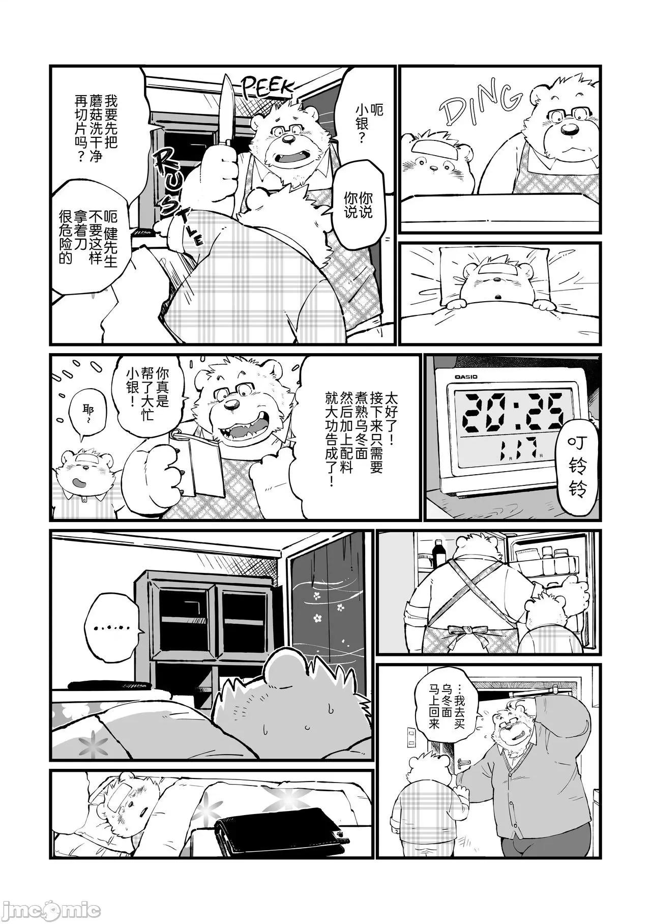 繼父日常 繼父日常 [Chinese] [小侍個人漢化]  [オヤジジ組 (ガロウ好き)] Stories of a Stepfather [中國翻譯] [DL版] 第69页